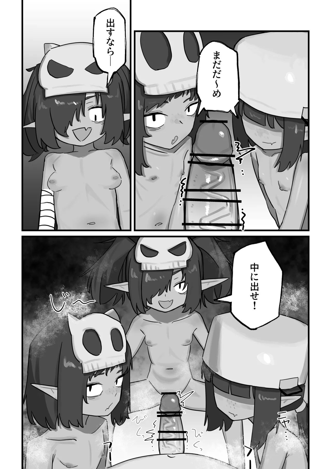 [.exe] メスゴブリンvs低Lv雑魚おっさん冒険者 Page.12