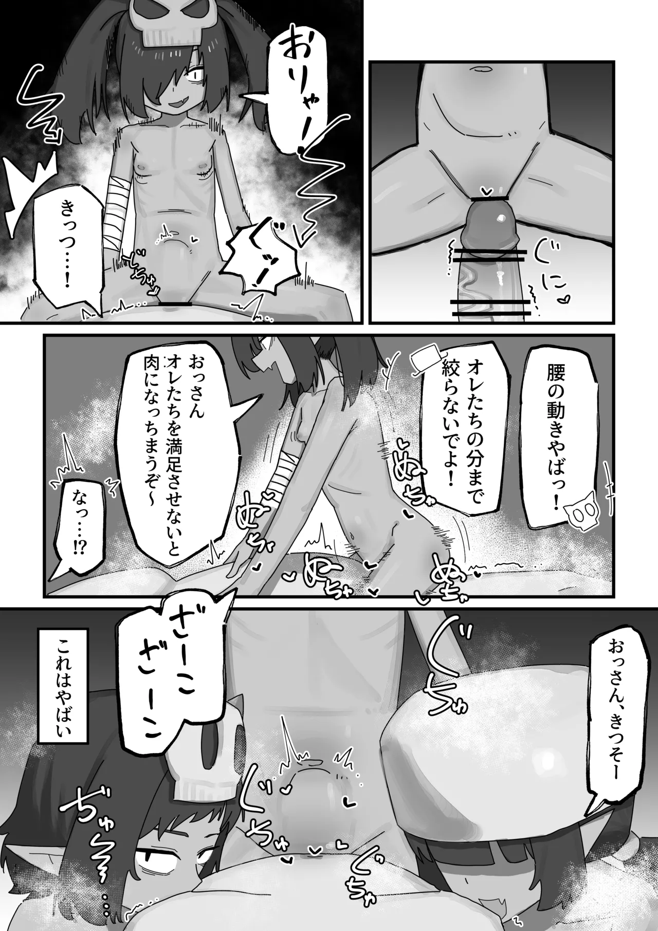 [.exe] メスゴブリンvs低Lv雑魚おっさん冒険者 Page.13
