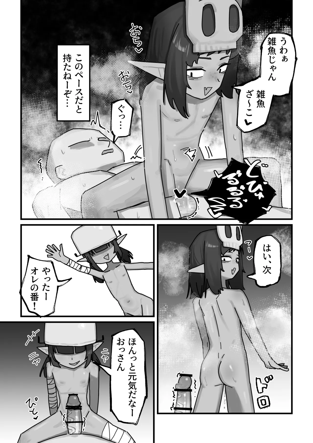 [.exe] メスゴブリンvs低Lv雑魚おっさん冒険者 Page.18