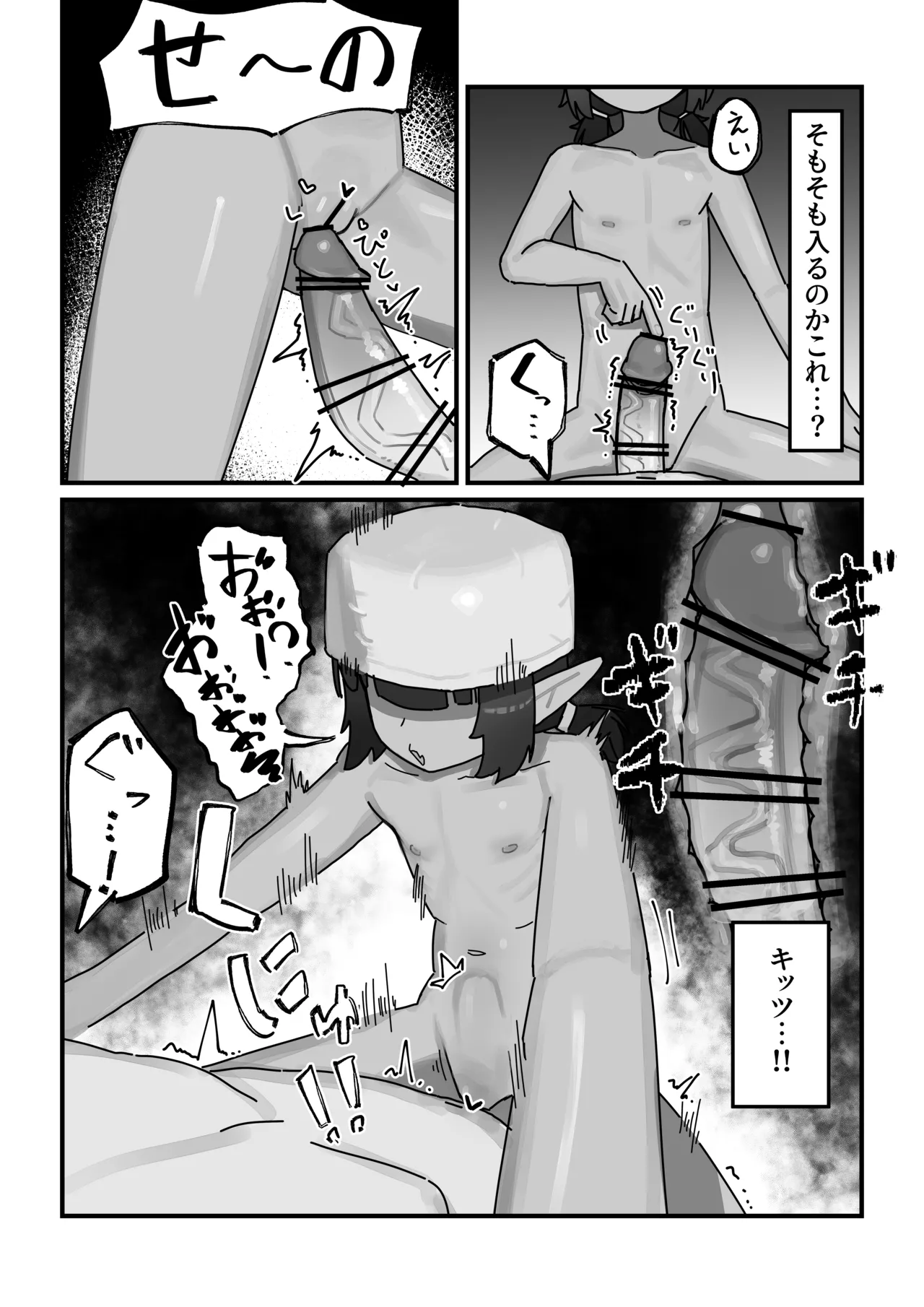 [.exe] メスゴブリンvs低Lv雑魚おっさん冒険者 Page.19