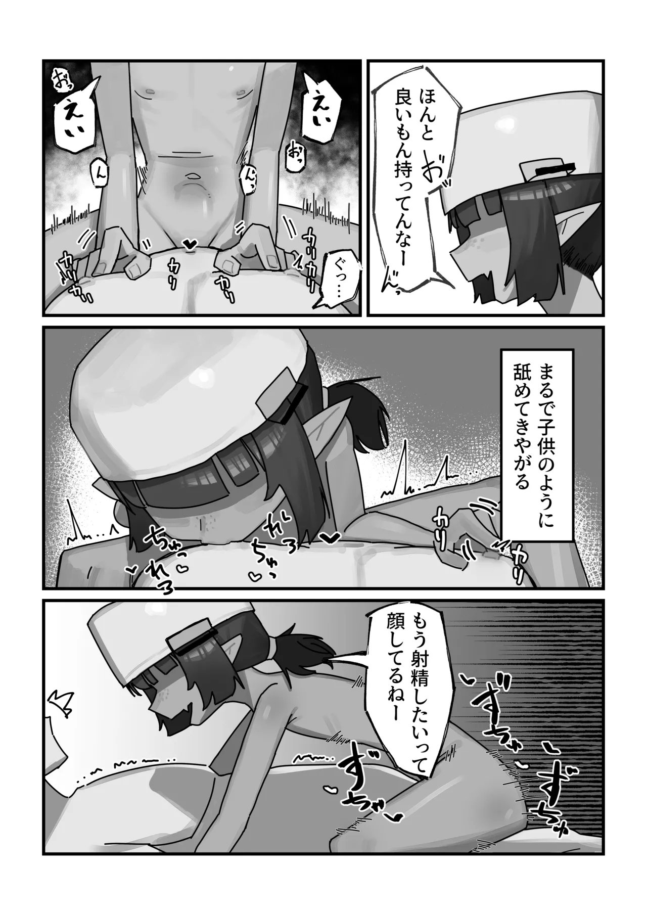 [.exe] メスゴブリンvs低Lv雑魚おっさん冒険者 Page.20