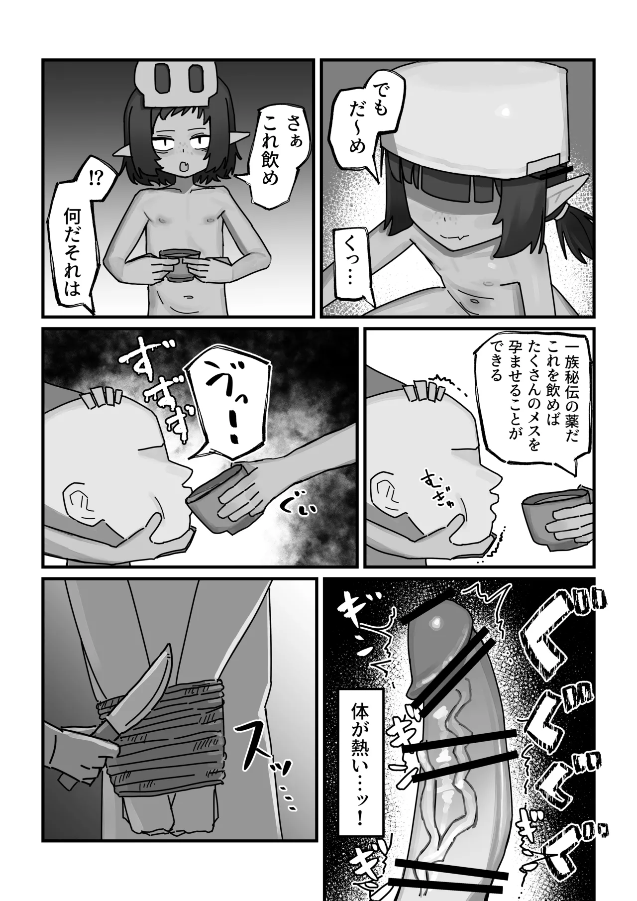 [.exe] メスゴブリンvs低Lv雑魚おっさん冒険者 Page.21