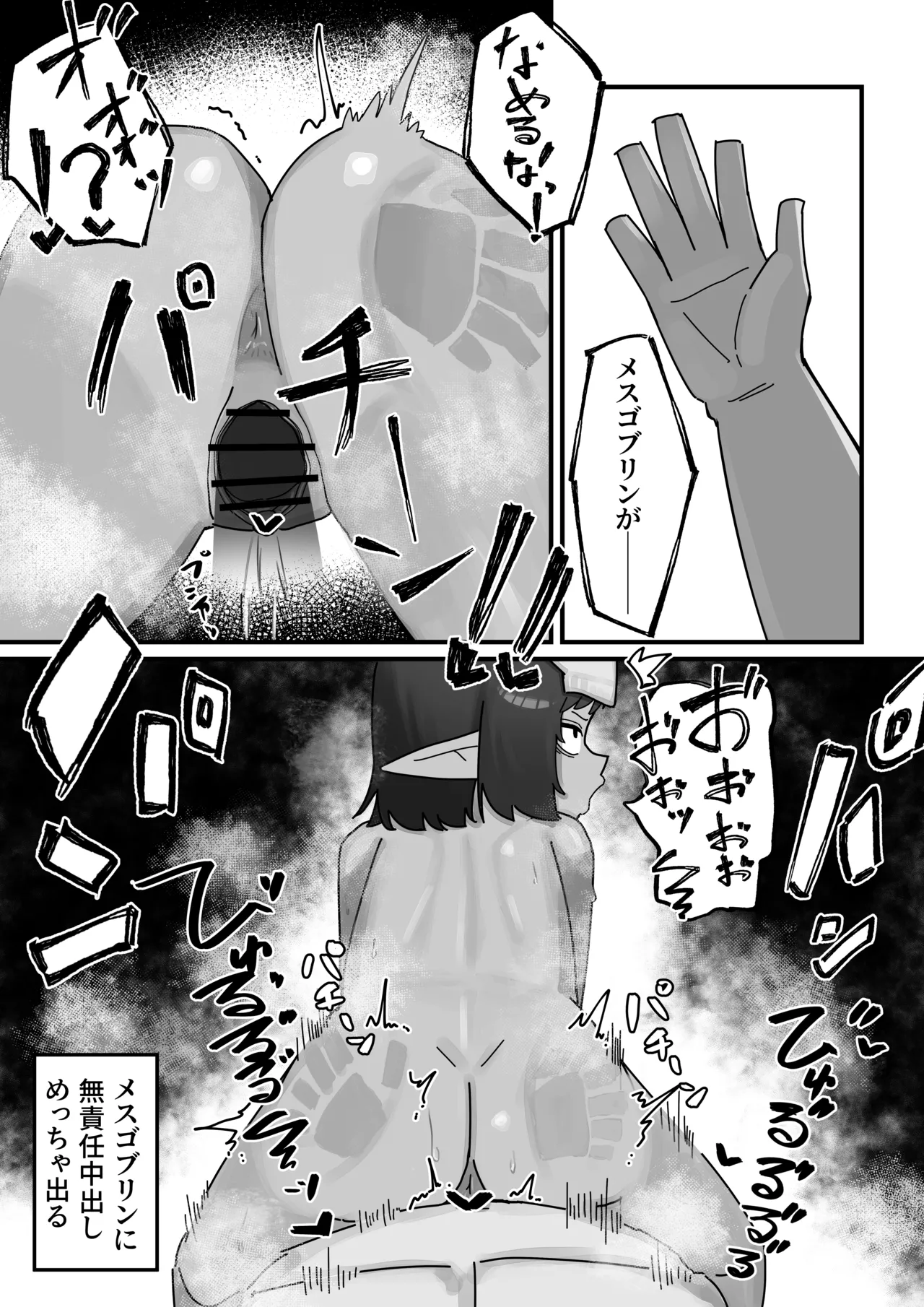 [.exe] メスゴブリンvs低Lv雑魚おっさん冒険者 Page.25