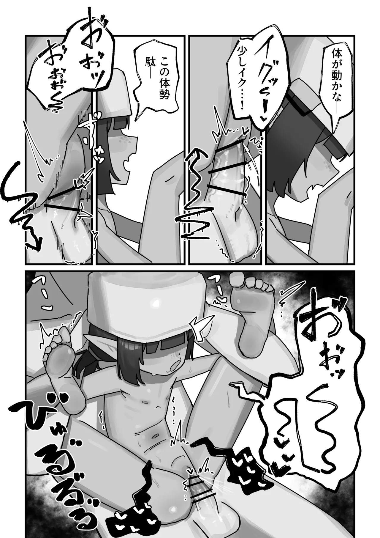 [.exe] メスゴブリンvs低Lv雑魚おっさん冒険者 Page.27