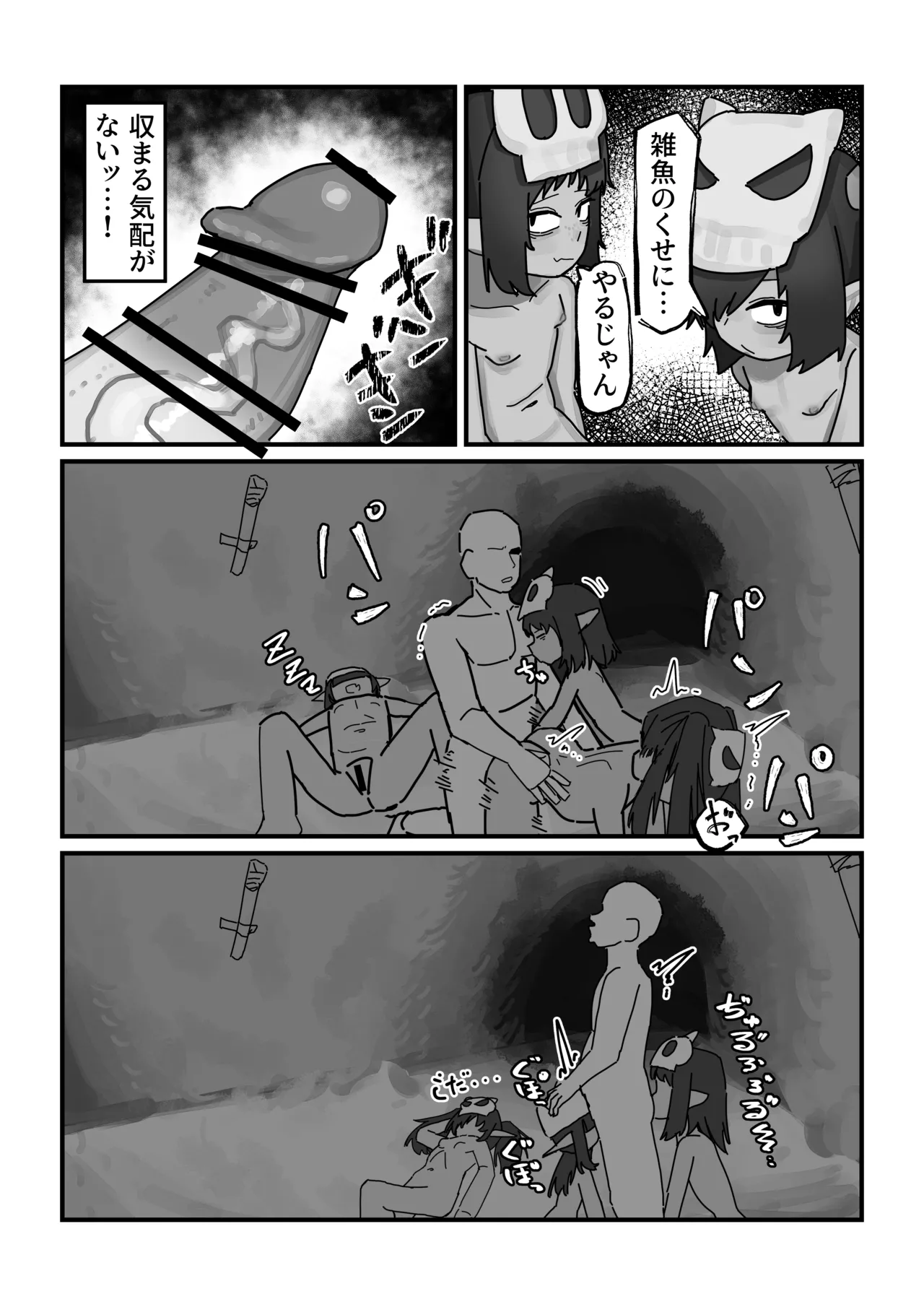 [.exe] メスゴブリンvs低Lv雑魚おっさん冒険者 Page.28