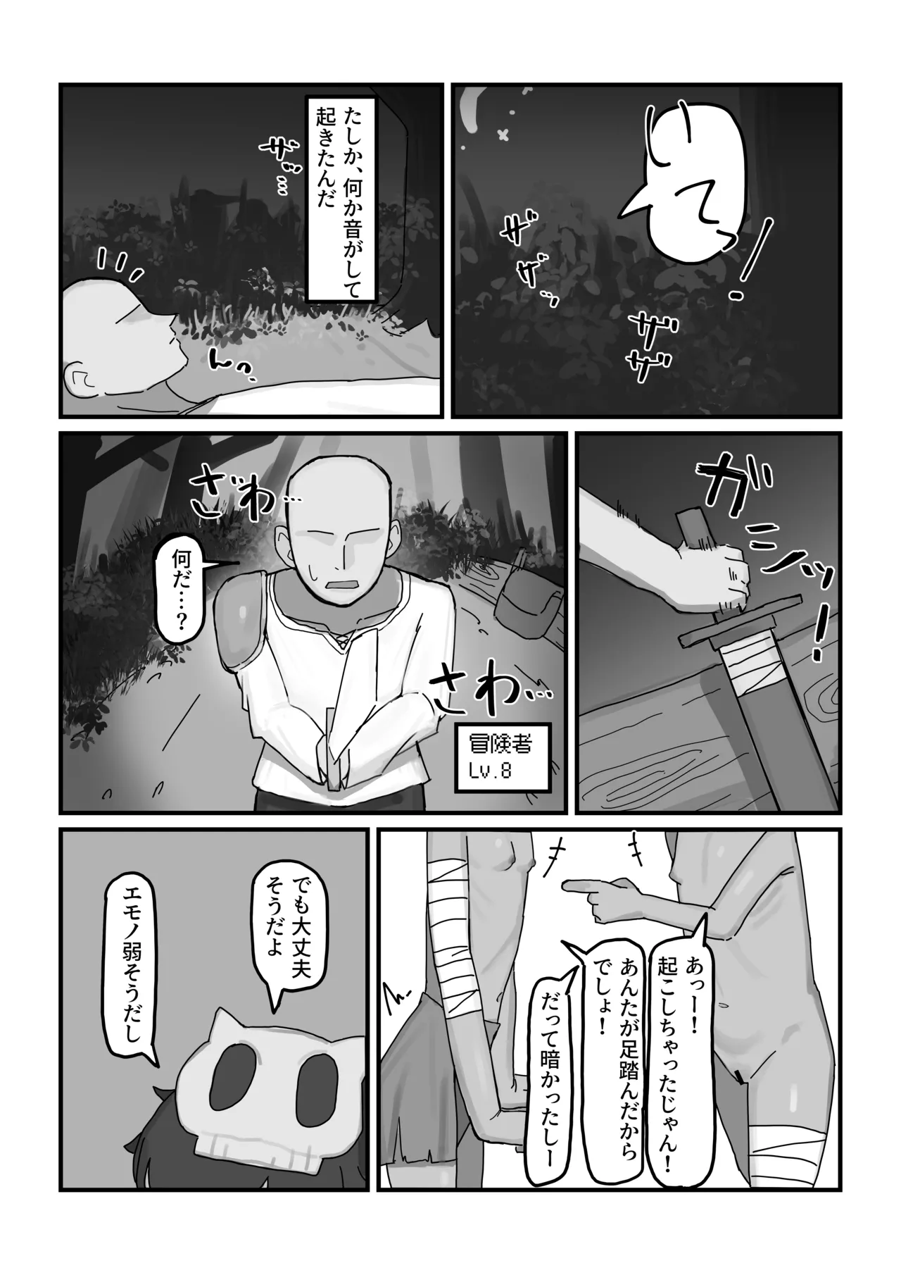 [.exe] メスゴブリンvs低Lv雑魚おっさん冒険者 Page.3