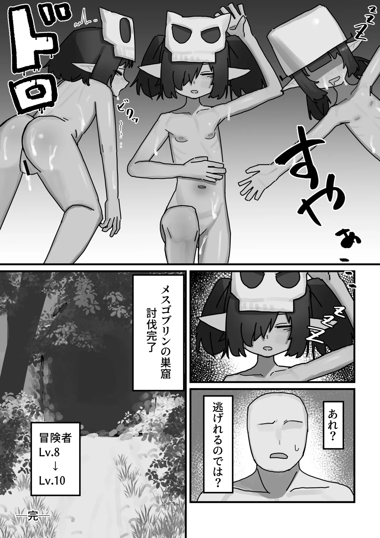 [.exe] メスゴブリンvs低Lv雑魚おっさん冒険者 Page.30