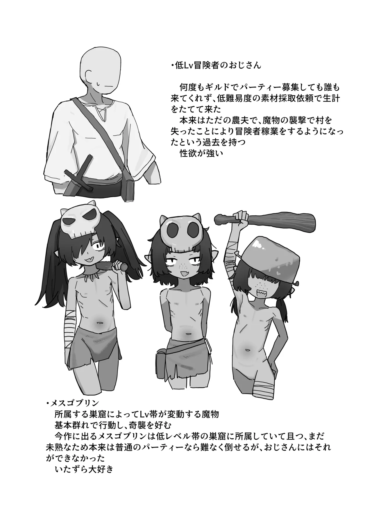 [.exe] メスゴブリンvs低Lv雑魚おっさん冒険者 Page.31