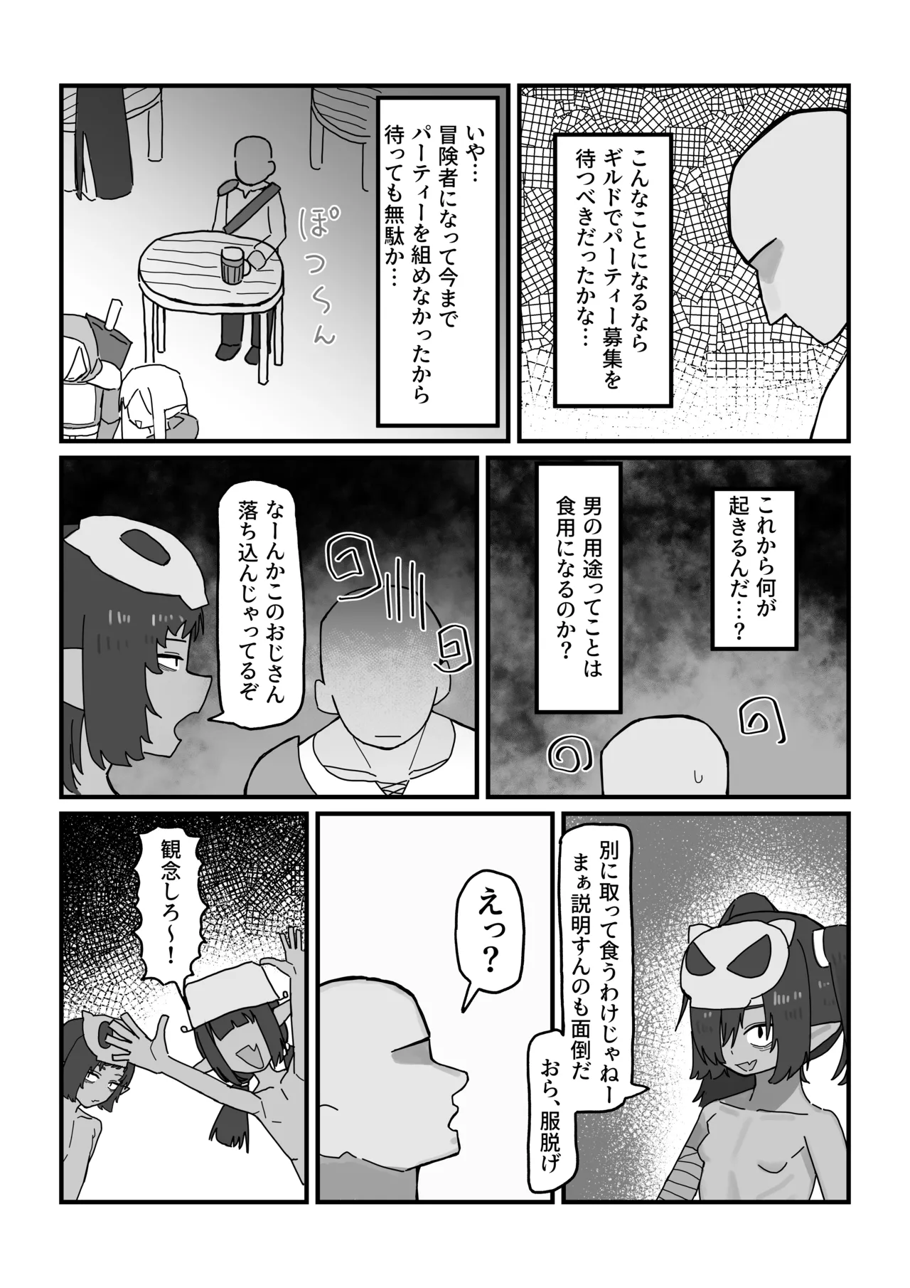 [.exe] メスゴブリンvs低Lv雑魚おっさん冒険者 Page.5