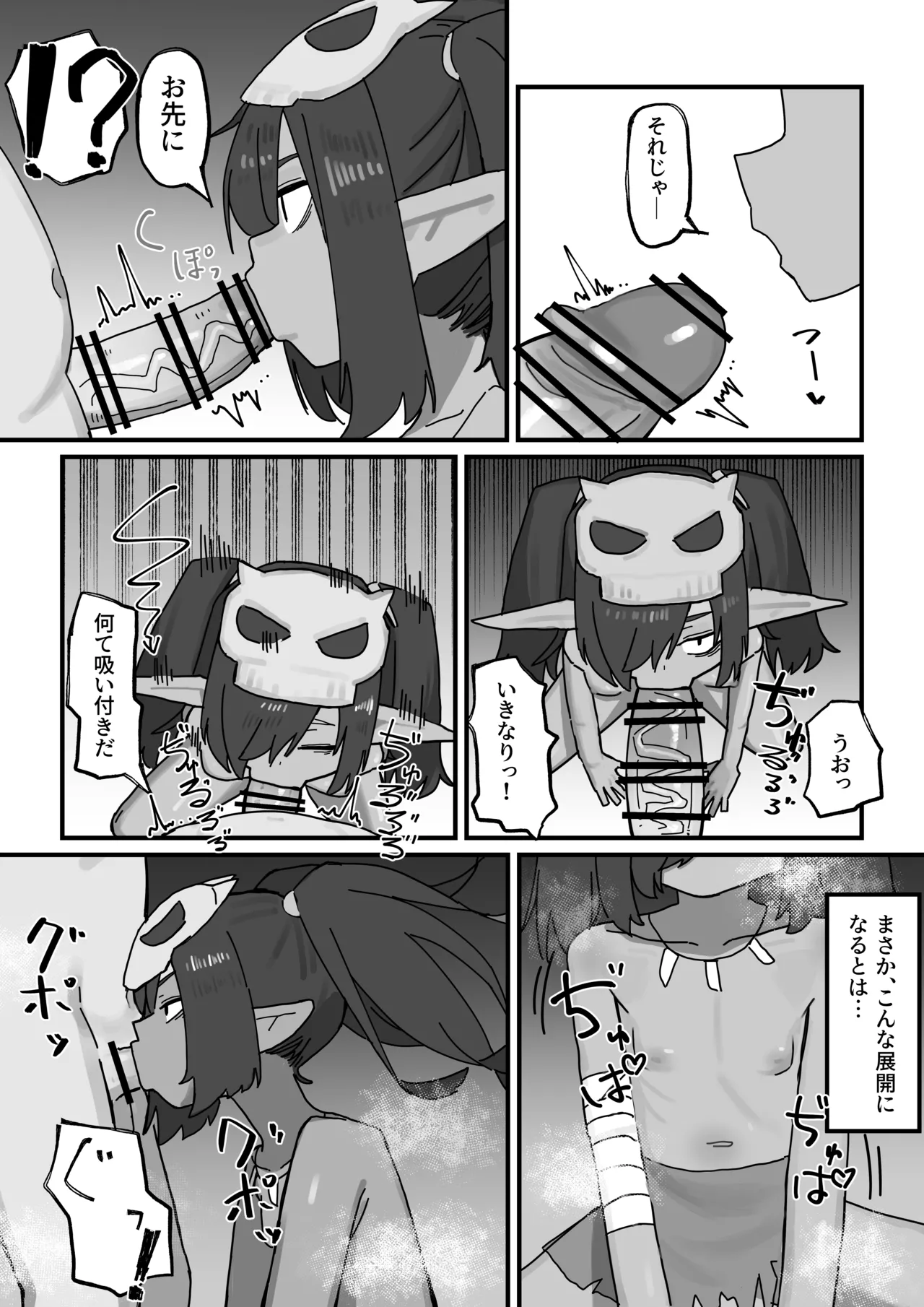 [.exe] メスゴブリンvs低Lv雑魚おっさん冒険者 Page.7