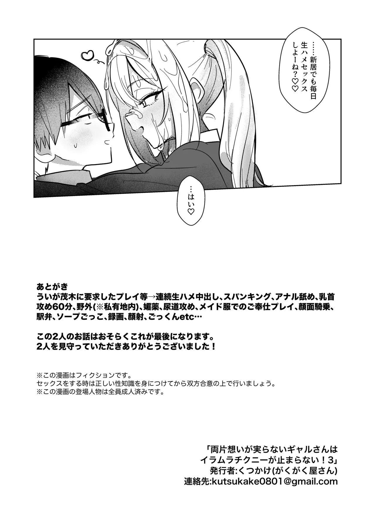 [がくがく屋さん (くつかけ)] 両片想いが実らないギャルさんはイラムラチクニーが止まらない！3 [DL版] Page.40