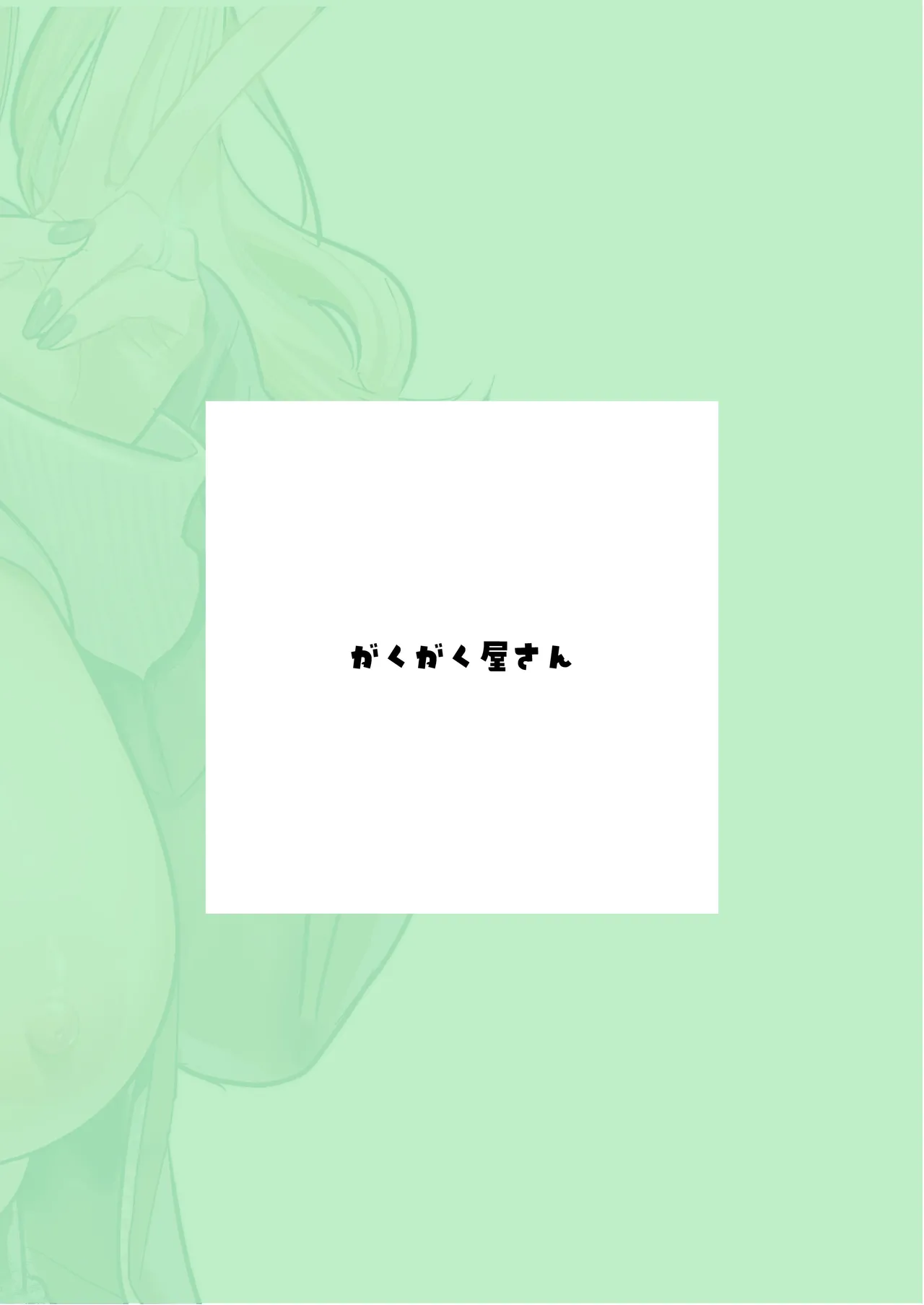 [がくがく屋さん (くつかけ)] 両片想いが実らないギャルさんはイラムラチクニーが止まらない！3 [DL版] Page.42