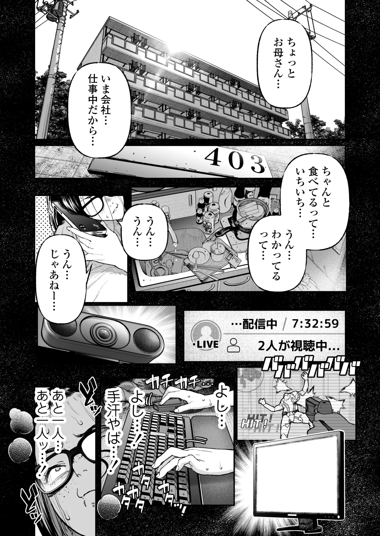 [三崎 (じょろり)] 配信狂の詩 Page.2