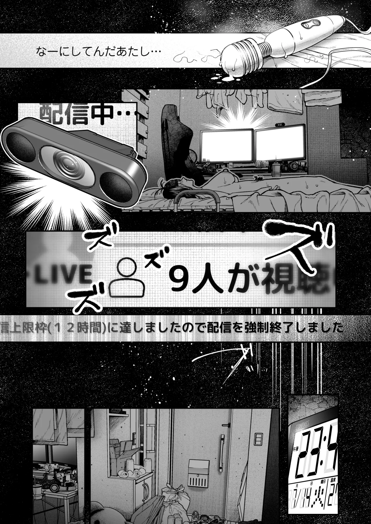 [三崎 (じょろり)] 配信狂の詩 Page.22