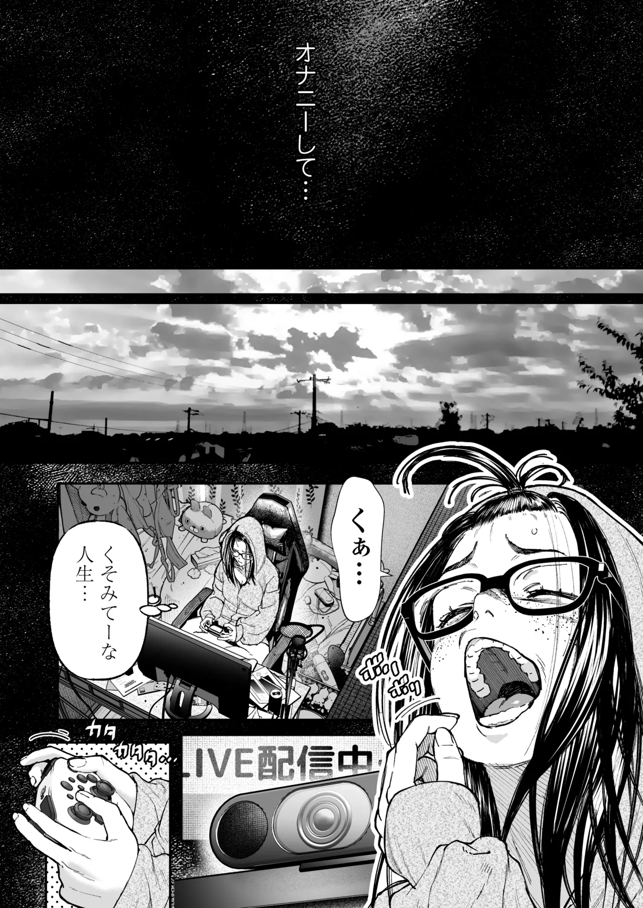 [三崎 (じょろり)] 配信狂の詩 Page.24