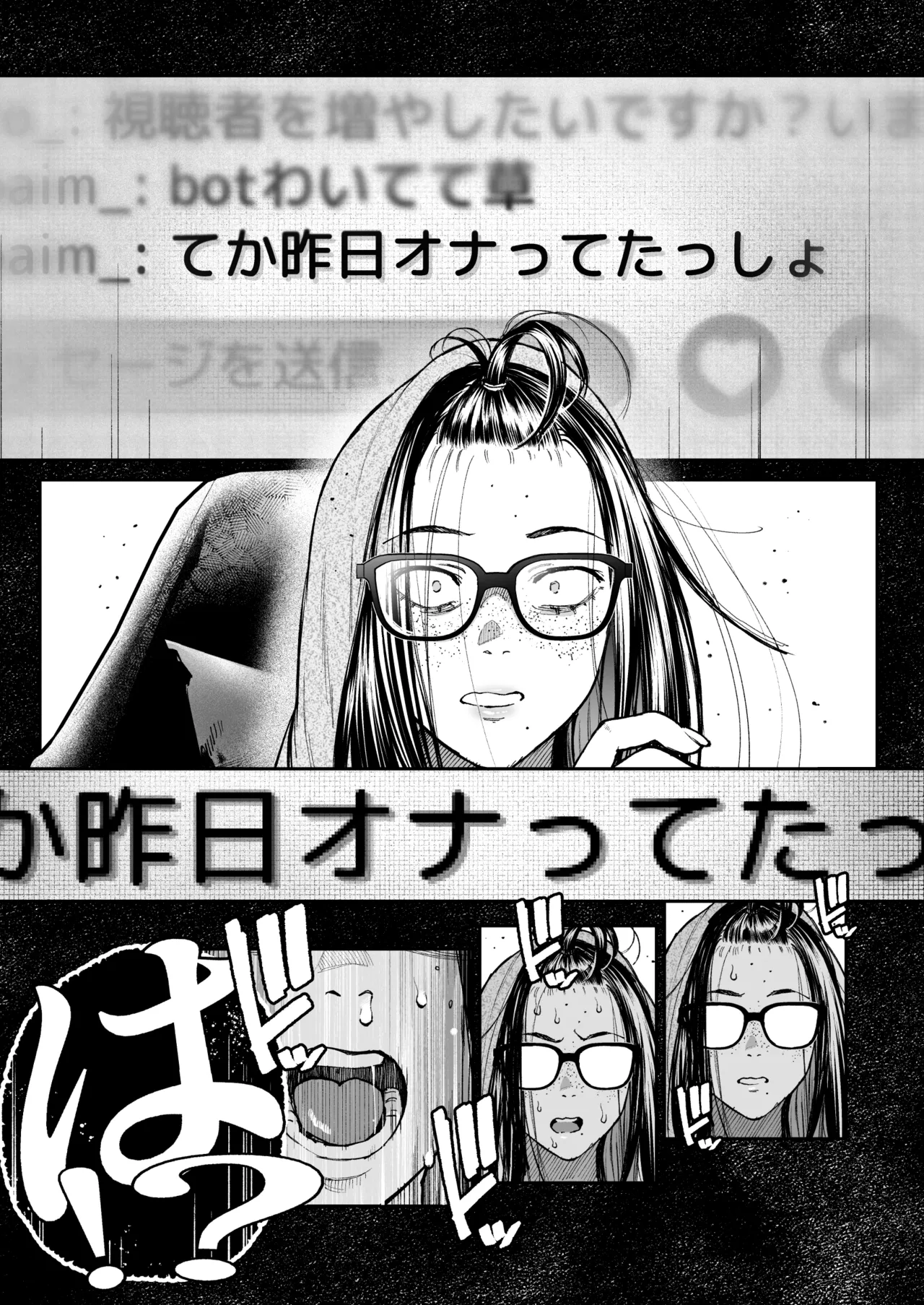 [三崎 (じょろり)] 配信狂の詩 Page.26