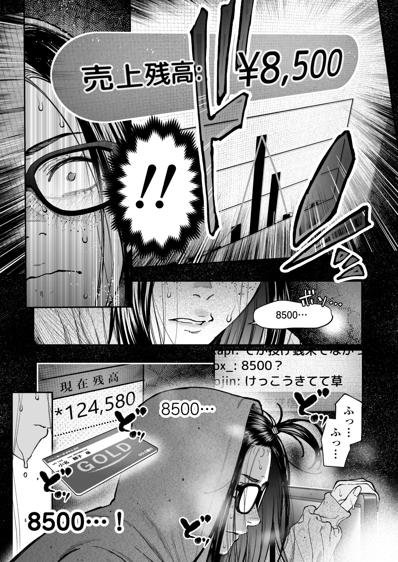 [三崎 (じょろり)] 配信狂の詩 Page.28