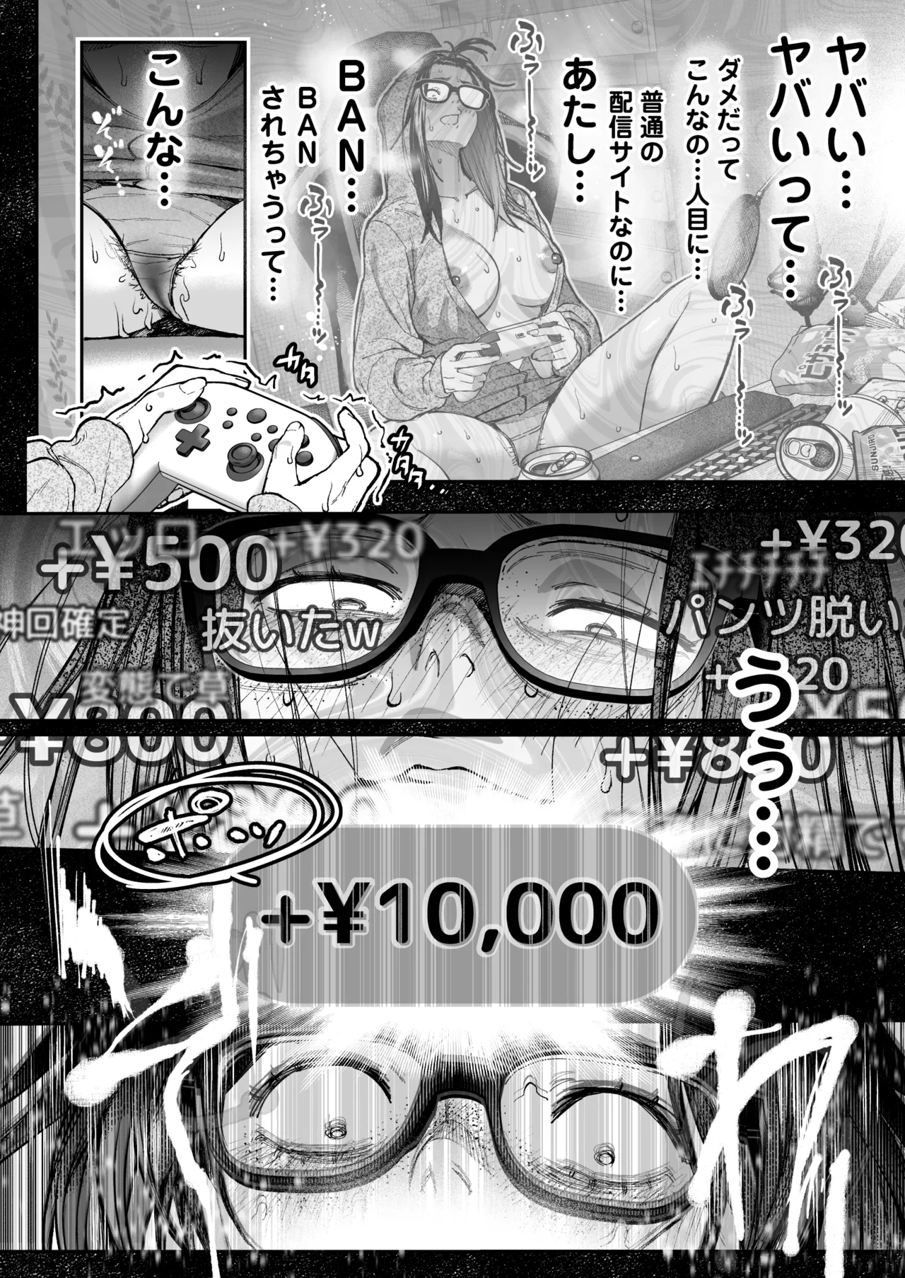 [三崎 (じょろり)] 配信狂の詩 Page.31