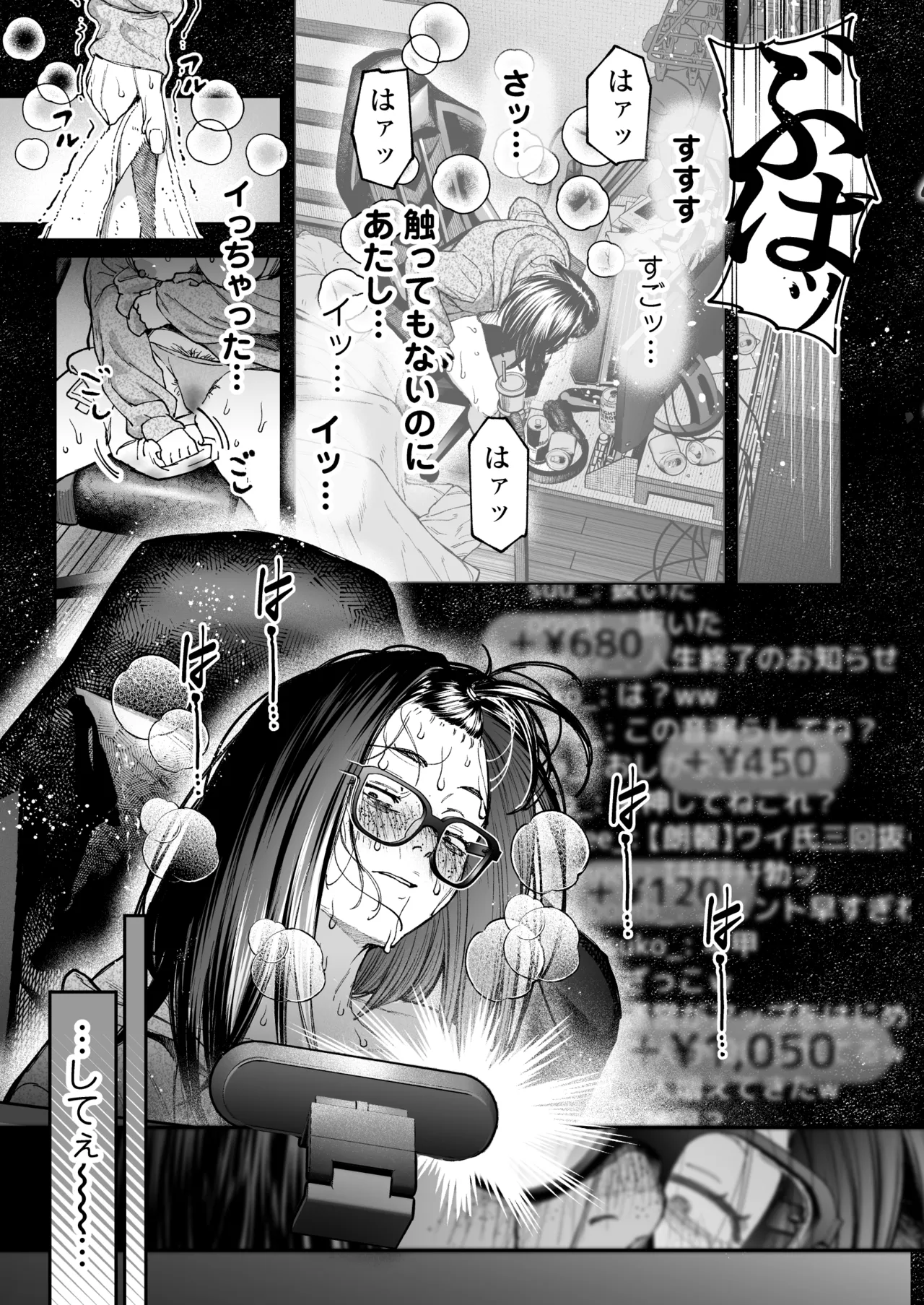 [三崎 (じょろり)] 配信狂の詩 Page.34