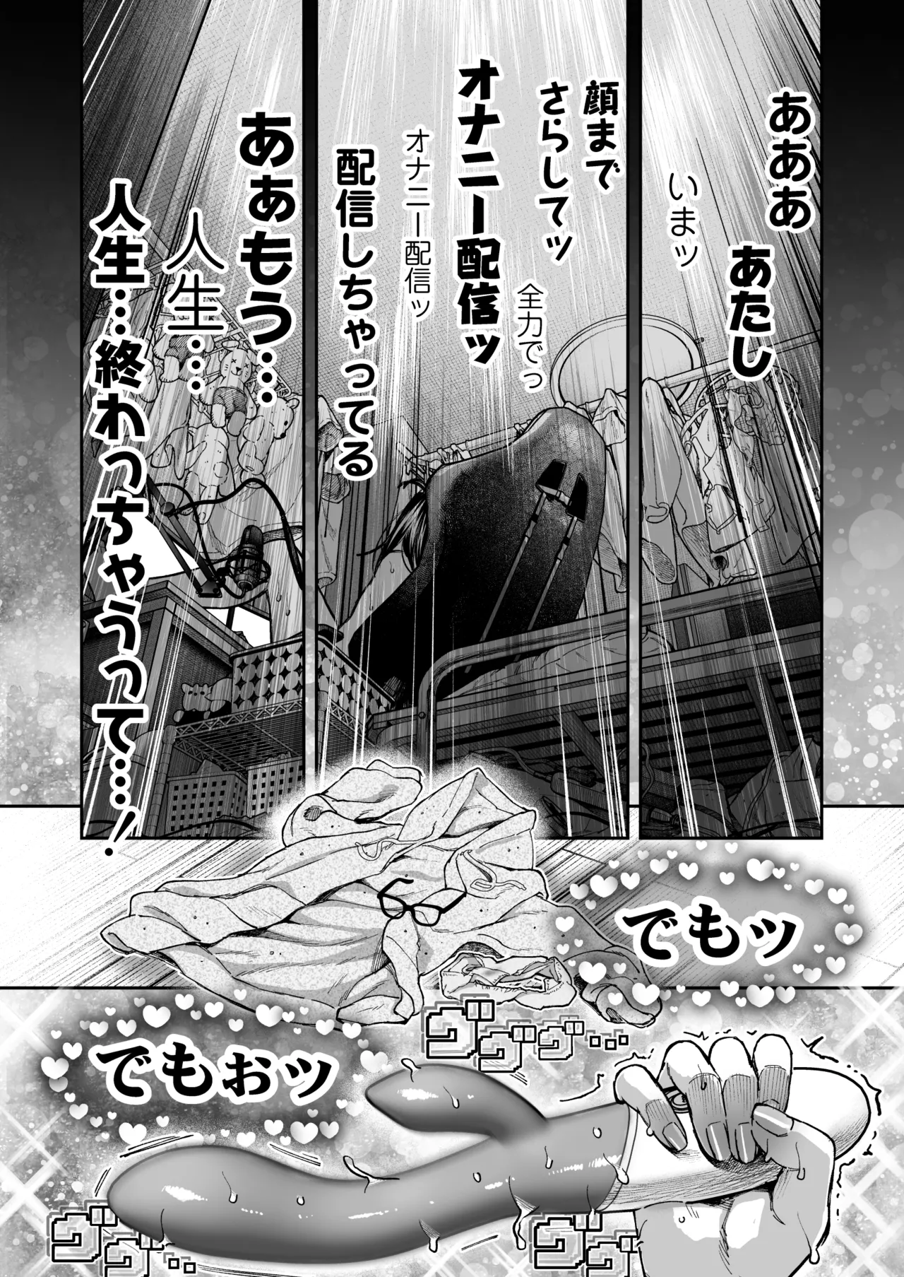 [三崎 (じょろり)] 配信狂の詩 Page.37