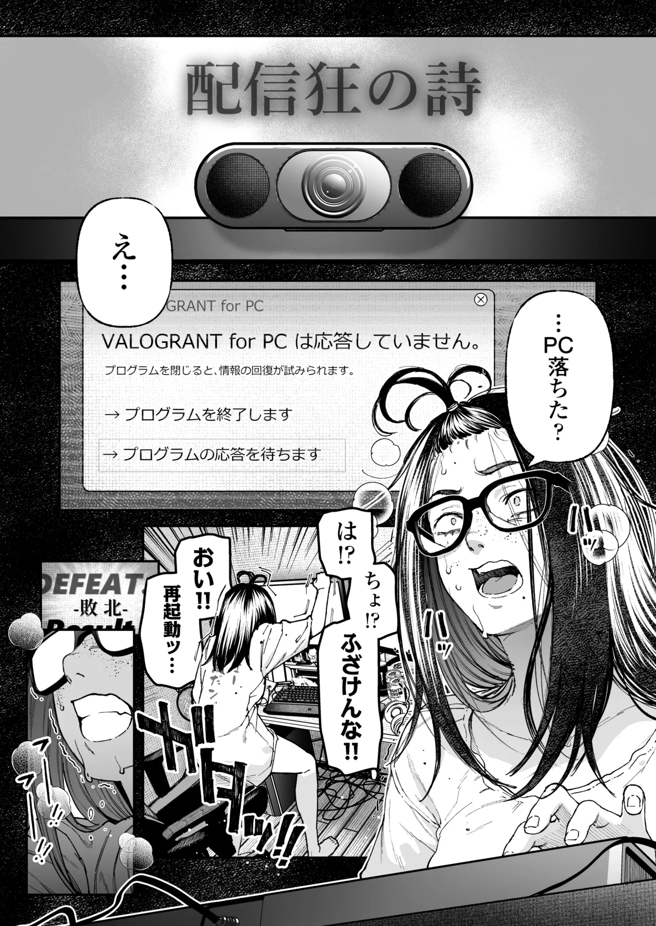 [三崎 (じょろり)] 配信狂の詩 Page.4