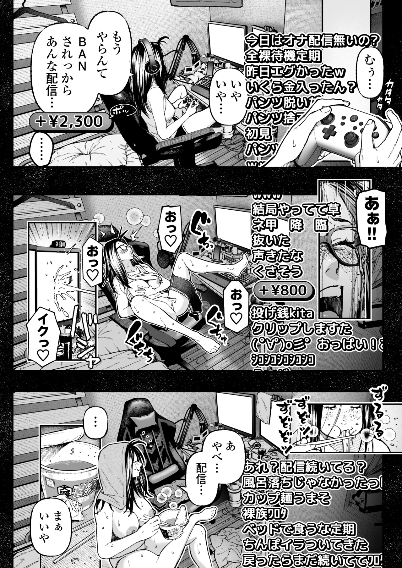 [三崎 (じょろり)] 配信狂の詩 Page.49