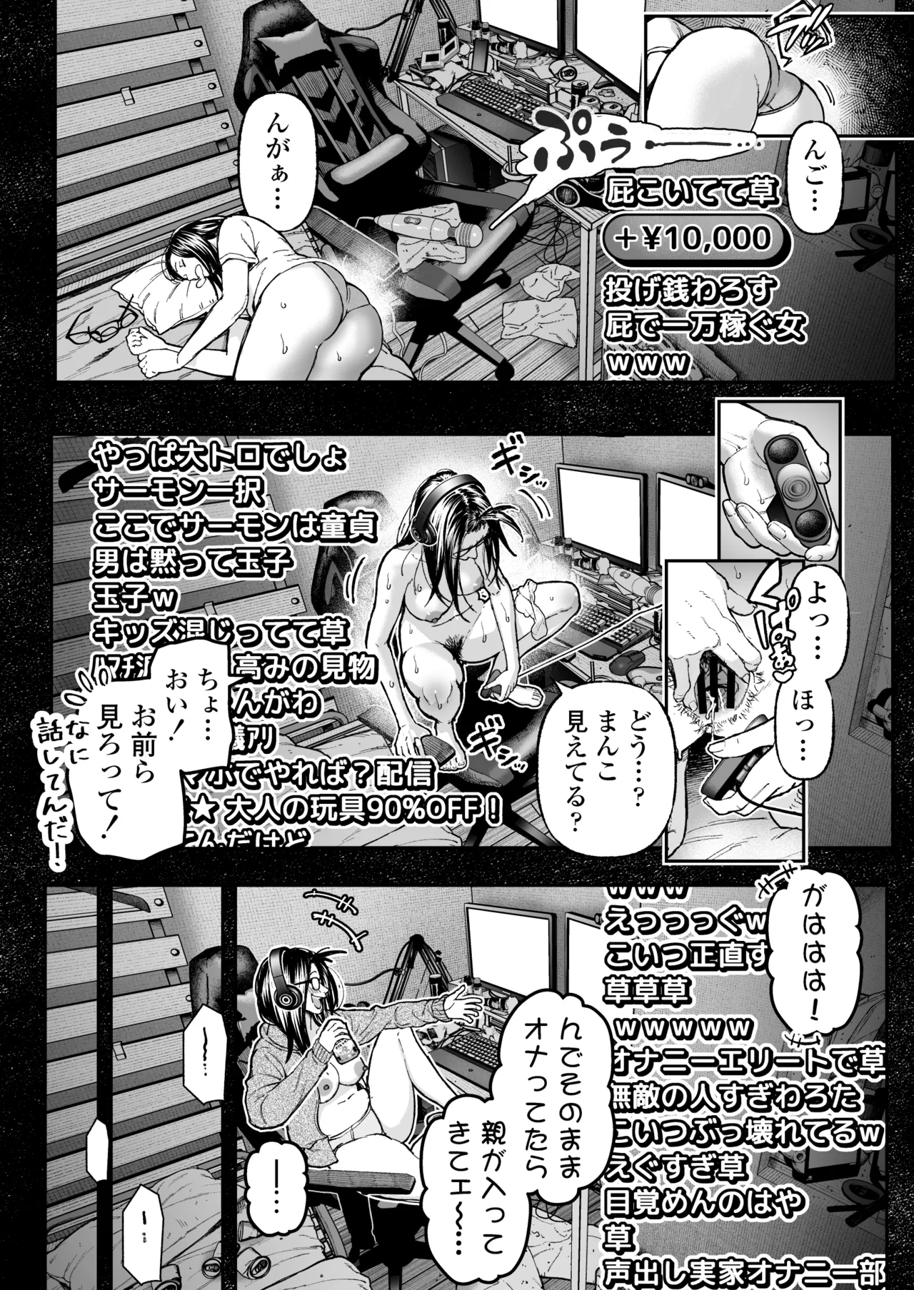 [三崎 (じょろり)] 配信狂の詩 Page.50