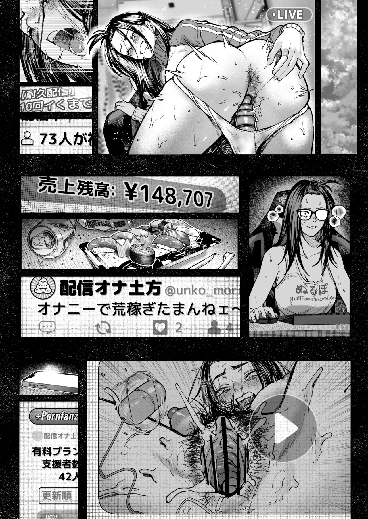 [三崎 (じょろり)] 配信狂の詩 Page.51