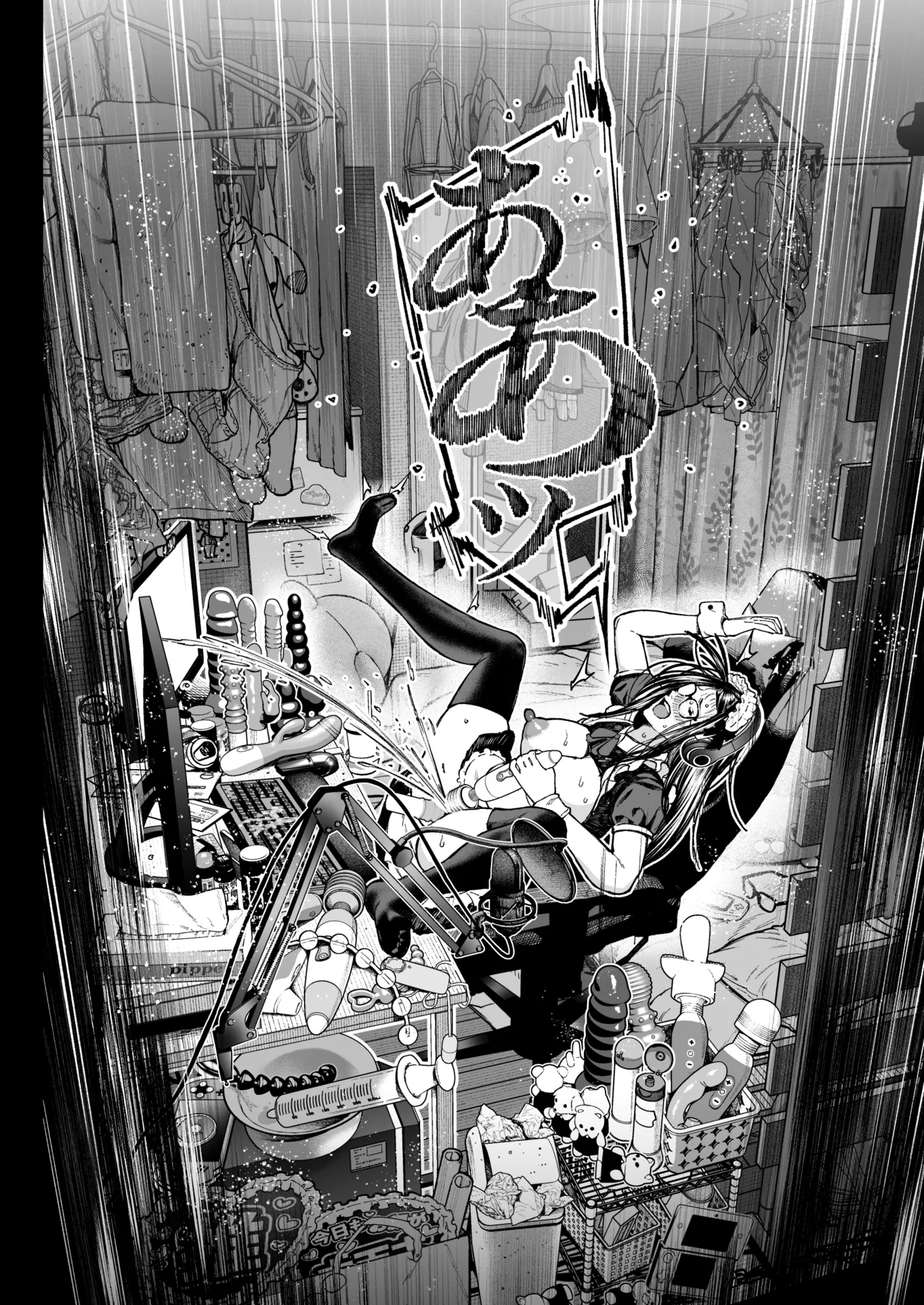 [三崎 (じょろり)] 配信狂の詩 Page.53