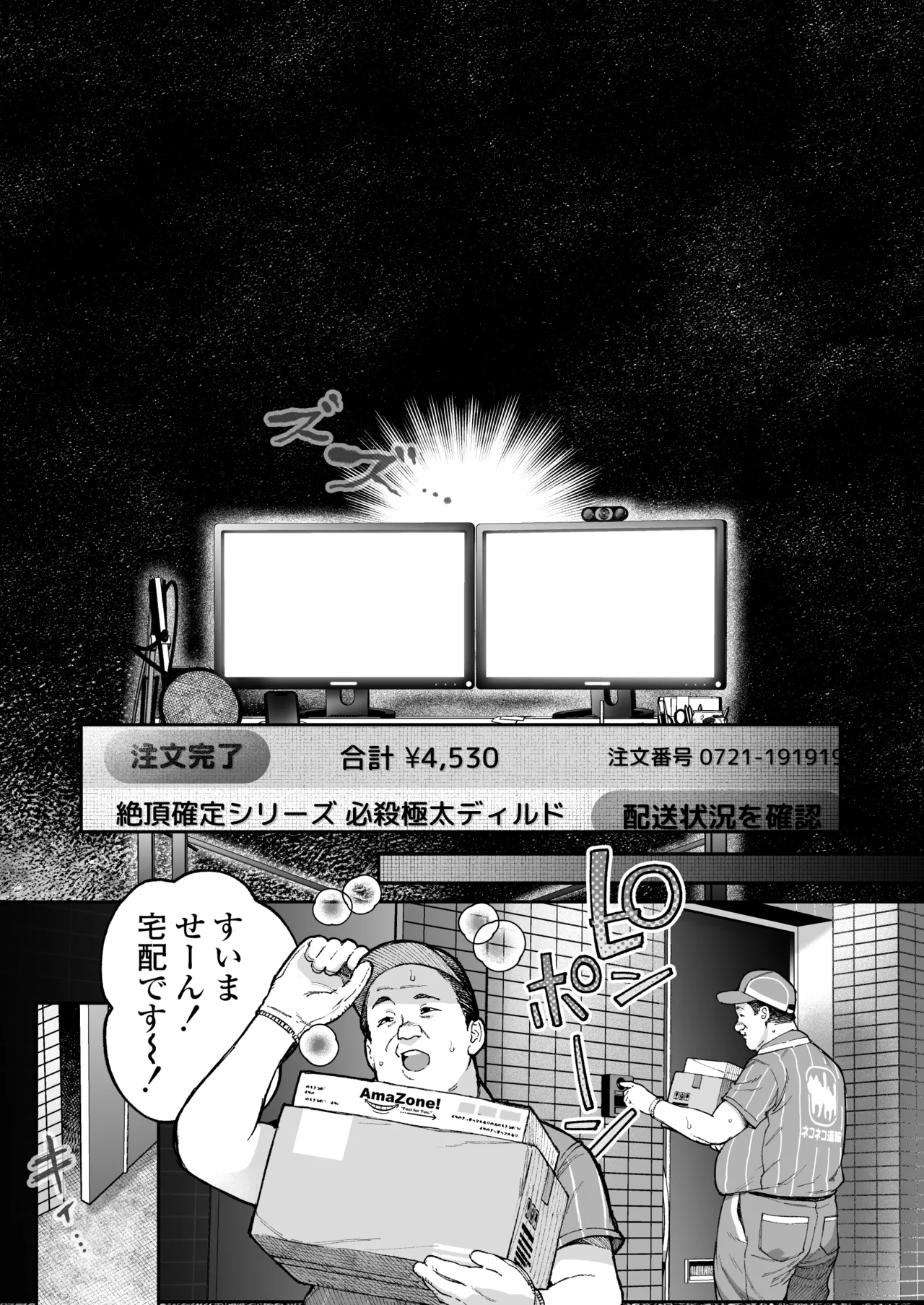 [三崎 (じょろり)] 配信狂の詩 Page.54