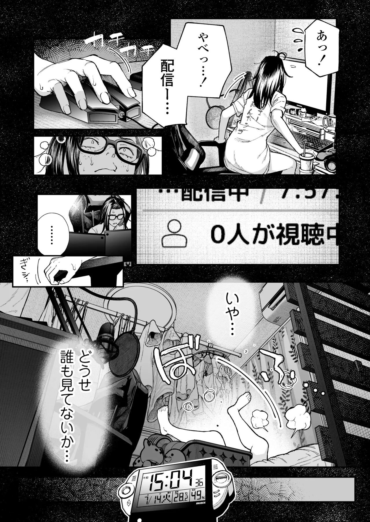 [三崎 (じょろり)] 配信狂の詩 Page.6