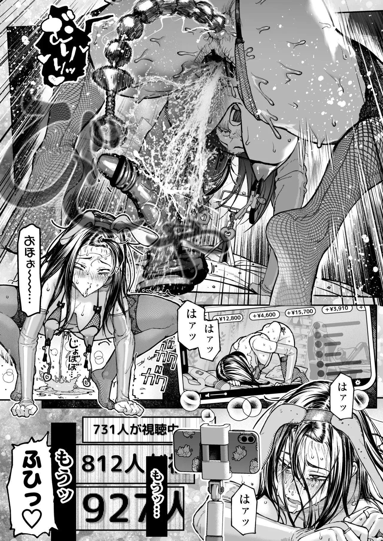 [三崎 (じょろり)] 配信狂の詩 Page.60