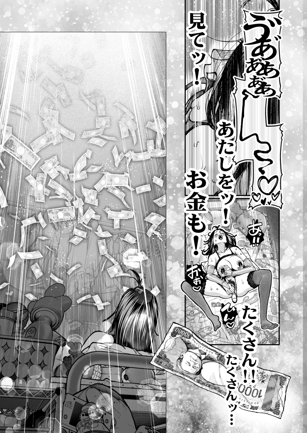 [三崎 (じょろり)] 配信狂の詩 Page.62