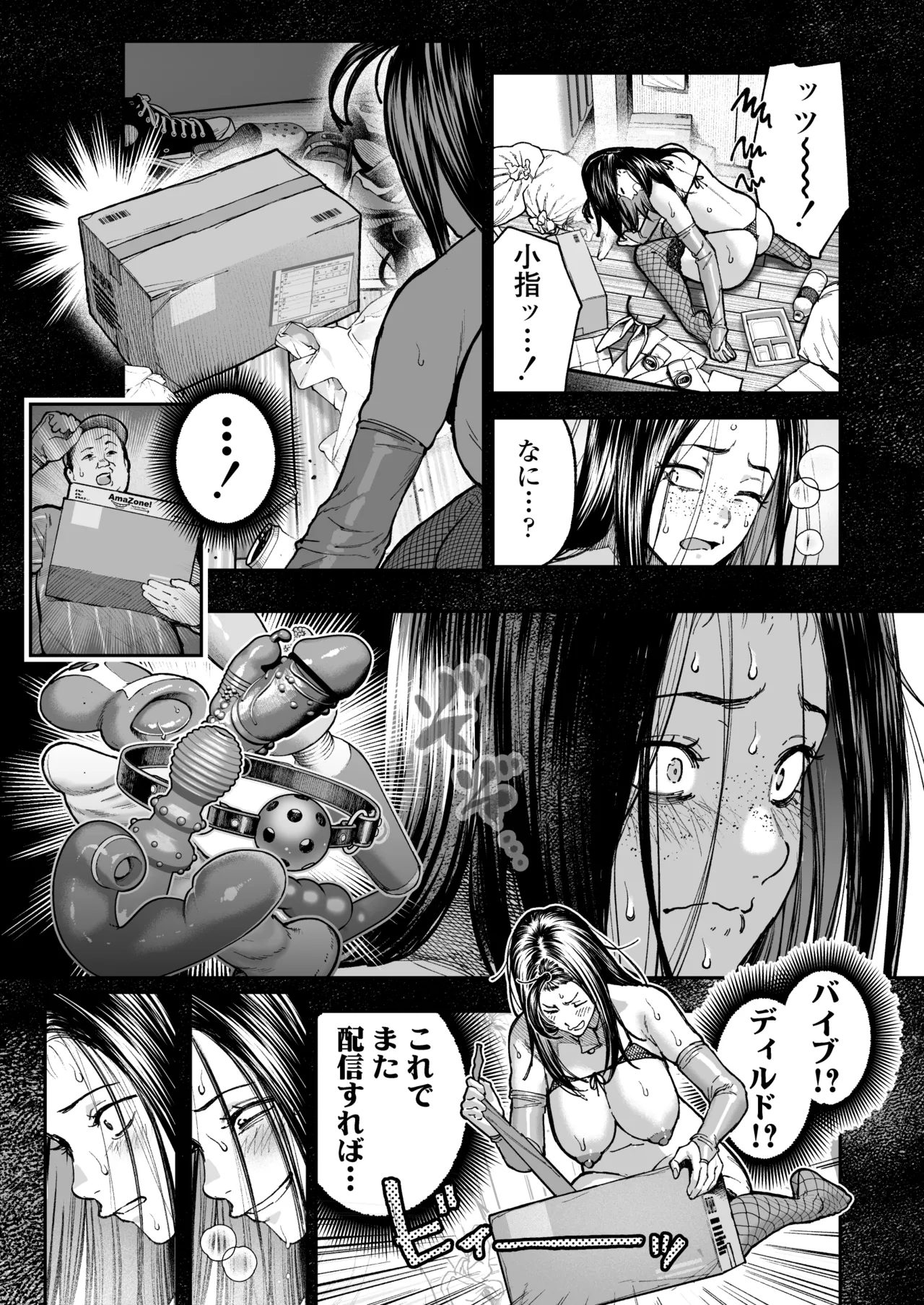 [三崎 (じょろり)] 配信狂の詩 Page.76