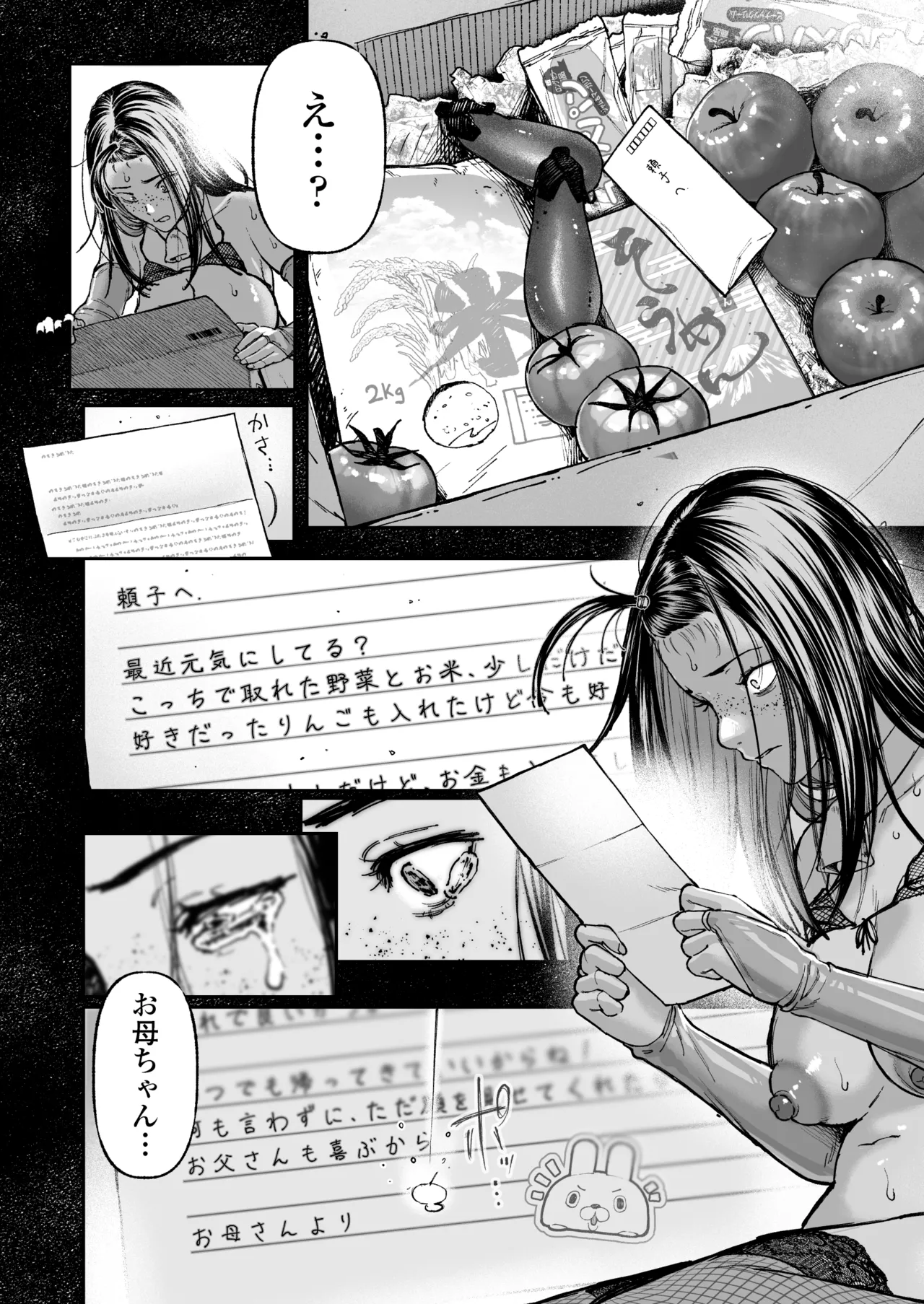 [三崎 (じょろり)] 配信狂の詩 Page.77