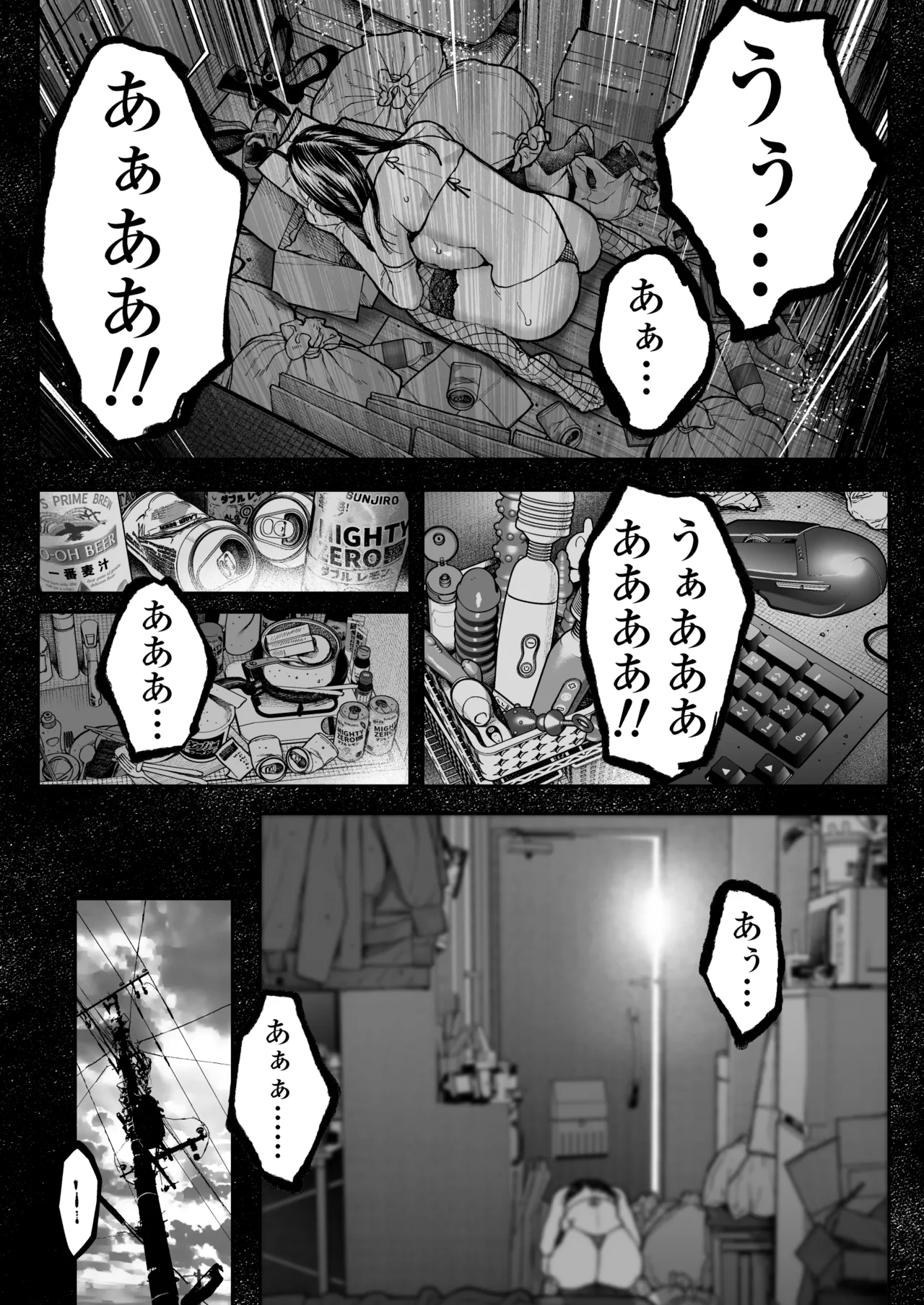 [三崎 (じょろり)] 配信狂の詩 Page.78