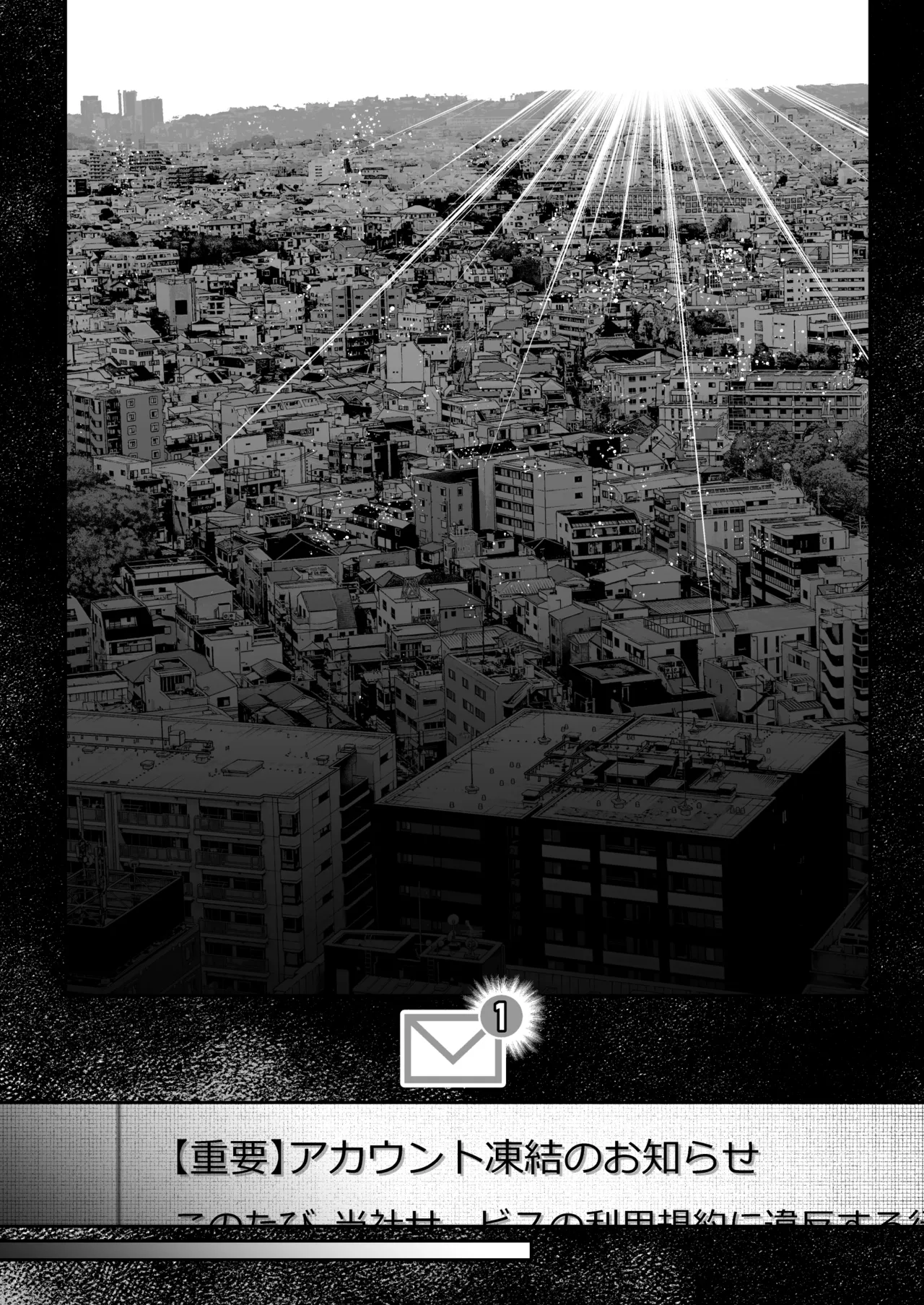 [三崎 (じょろり)] 配信狂の詩 Page.79