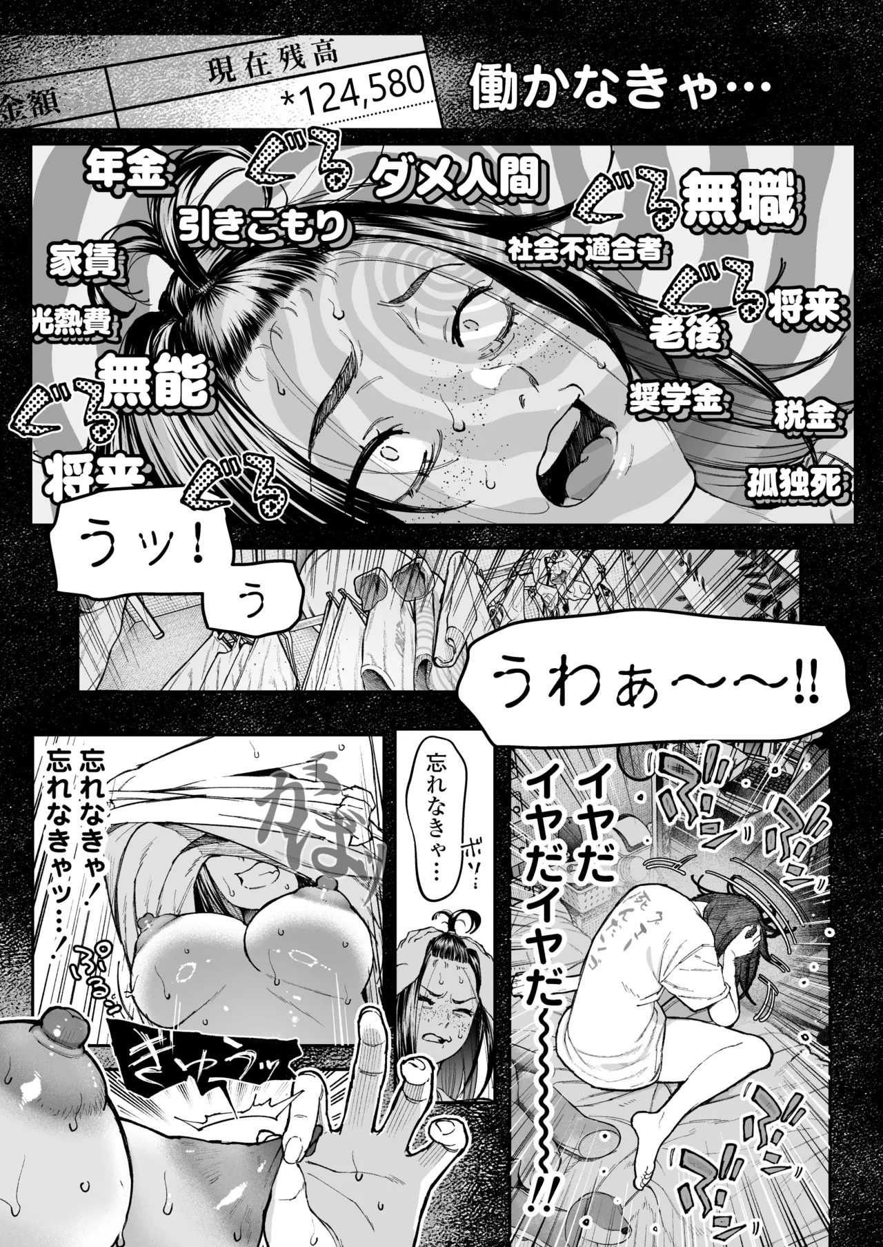 [三崎 (じょろり)] 配信狂の詩 Page.8