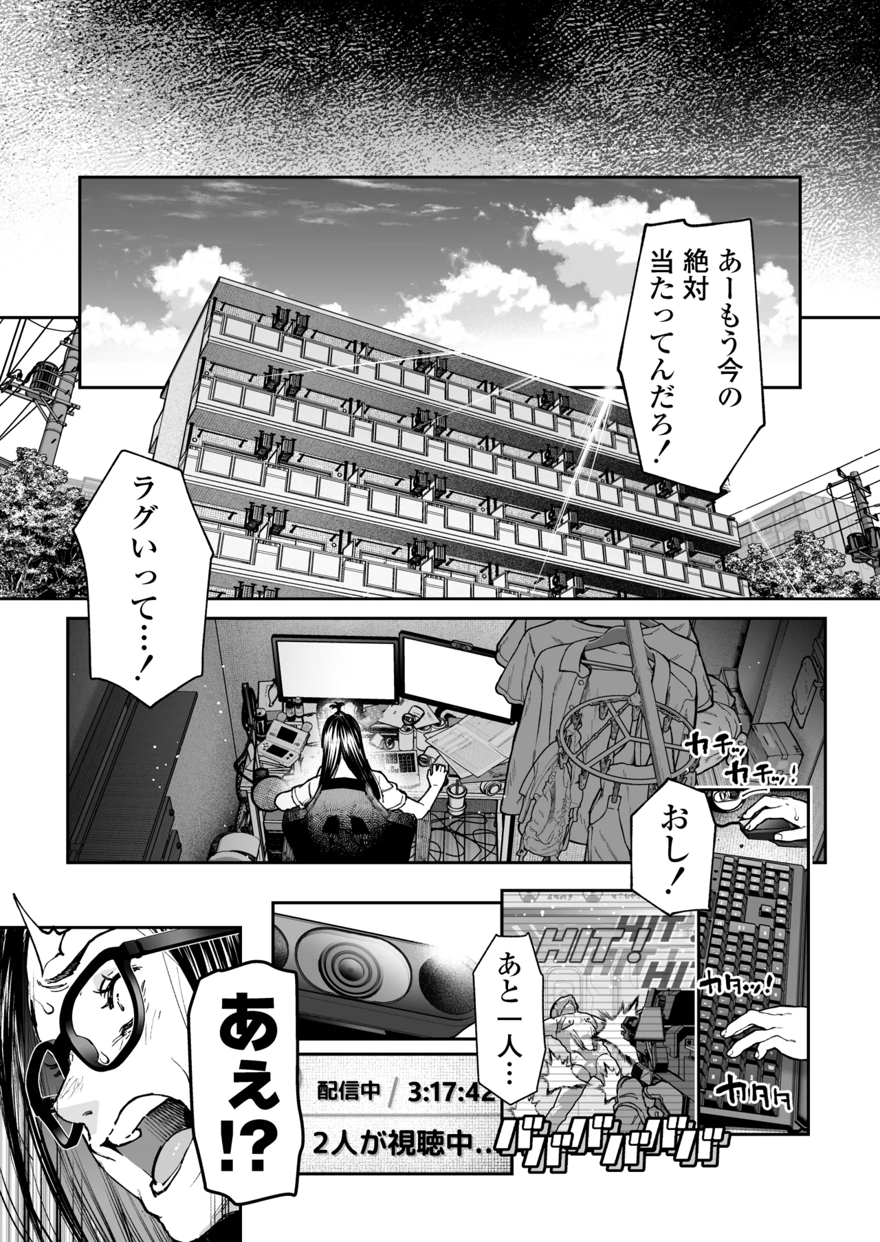 [三崎 (じょろり)] 配信狂の詩 Page.80