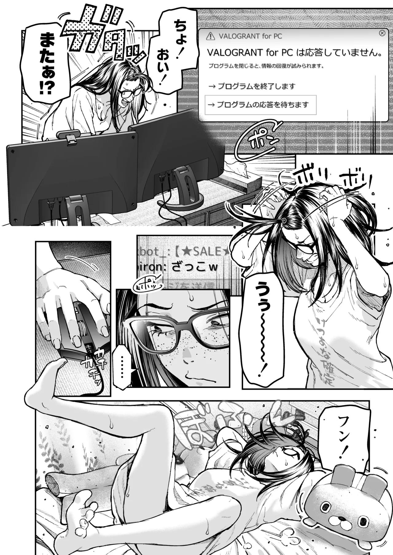 [三崎 (じょろり)] 配信狂の詩 Page.81