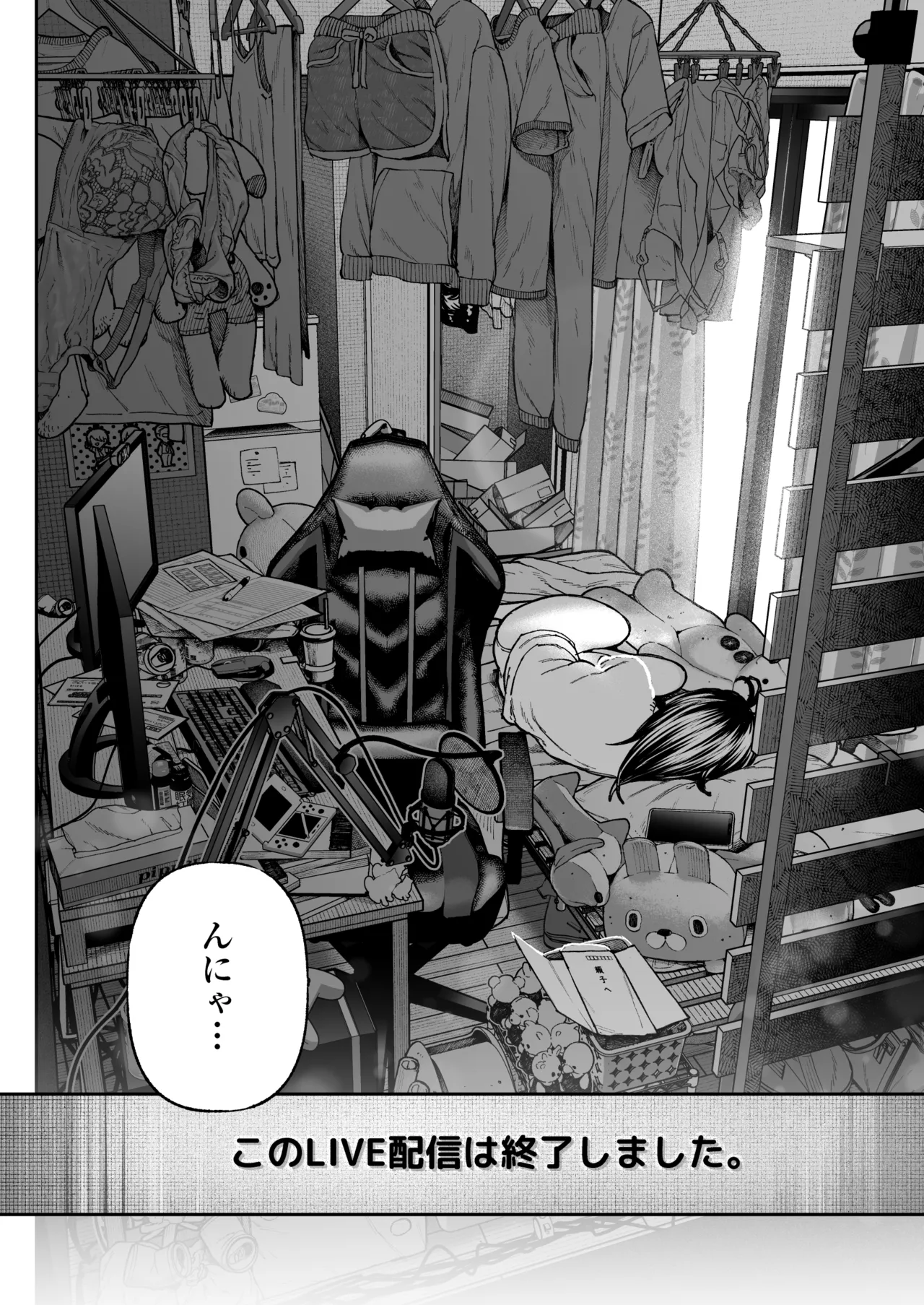 [三崎 (じょろり)] 配信狂の詩 Page.83