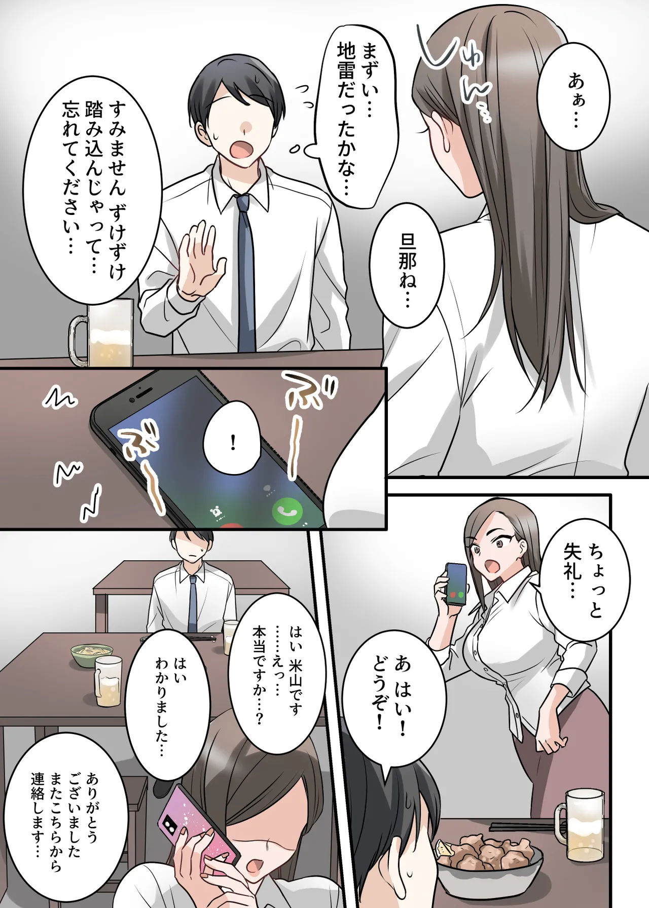 [ELICA (梶山あか、心友)] 男勝りな巨乳人妻上司とあまあまセフレ関係になった件 Page.11