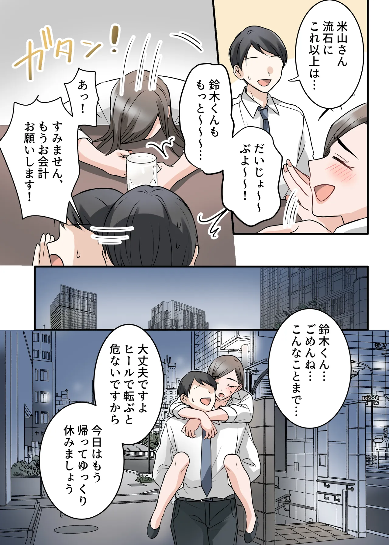 [ELICA (梶山あか、心友)] 男勝りな巨乳人妻上司とあまあまセフレ関係になった件 Page.14