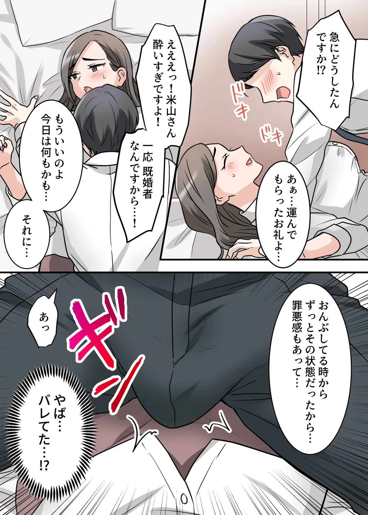 [ELICA (梶山あか、心友)] 男勝りな巨乳人妻上司とあまあまセフレ関係になった件 Page.18