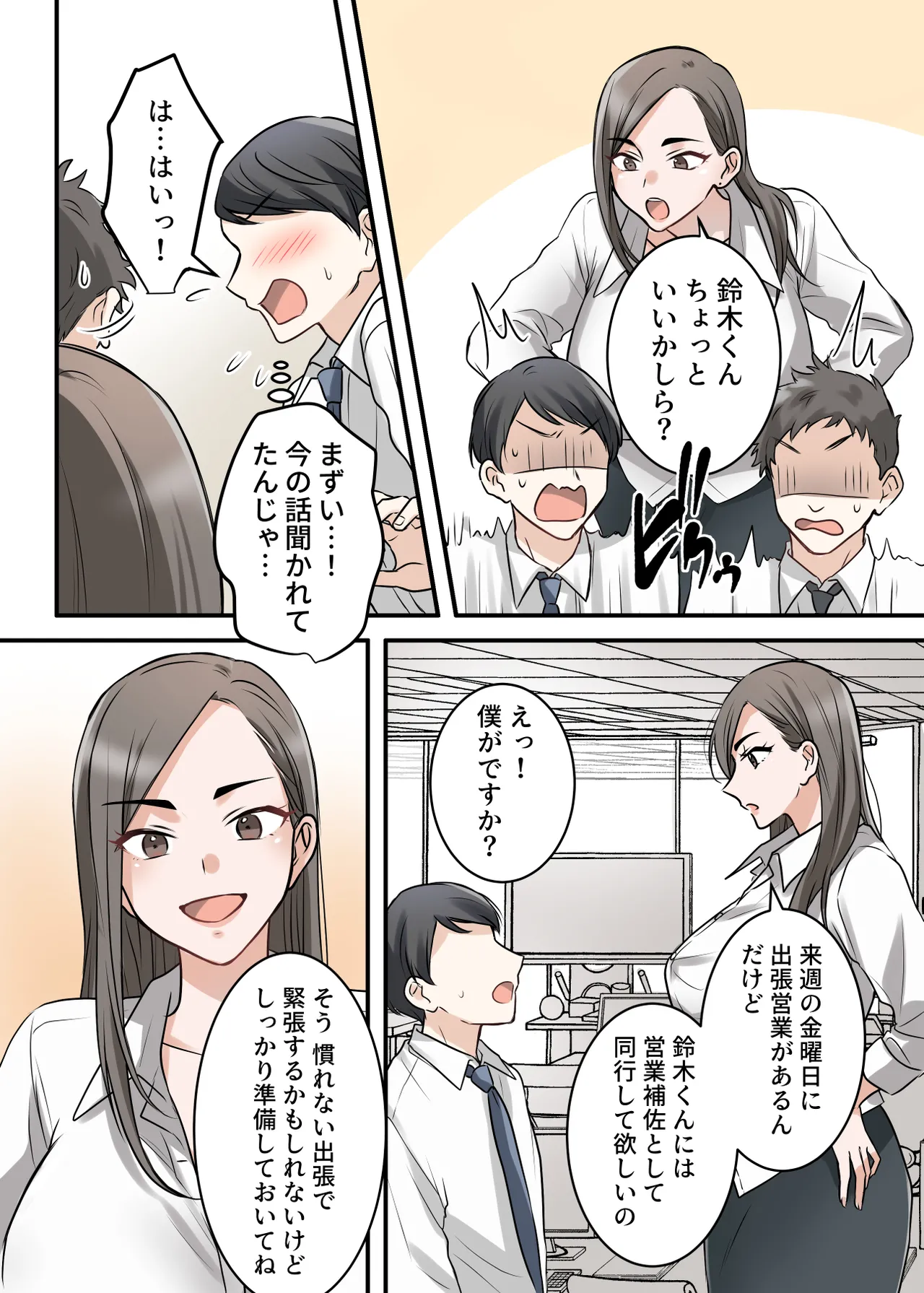 [ELICA (梶山あか、心友)] 男勝りな巨乳人妻上司とあまあまセフレ関係になった件 Page.4