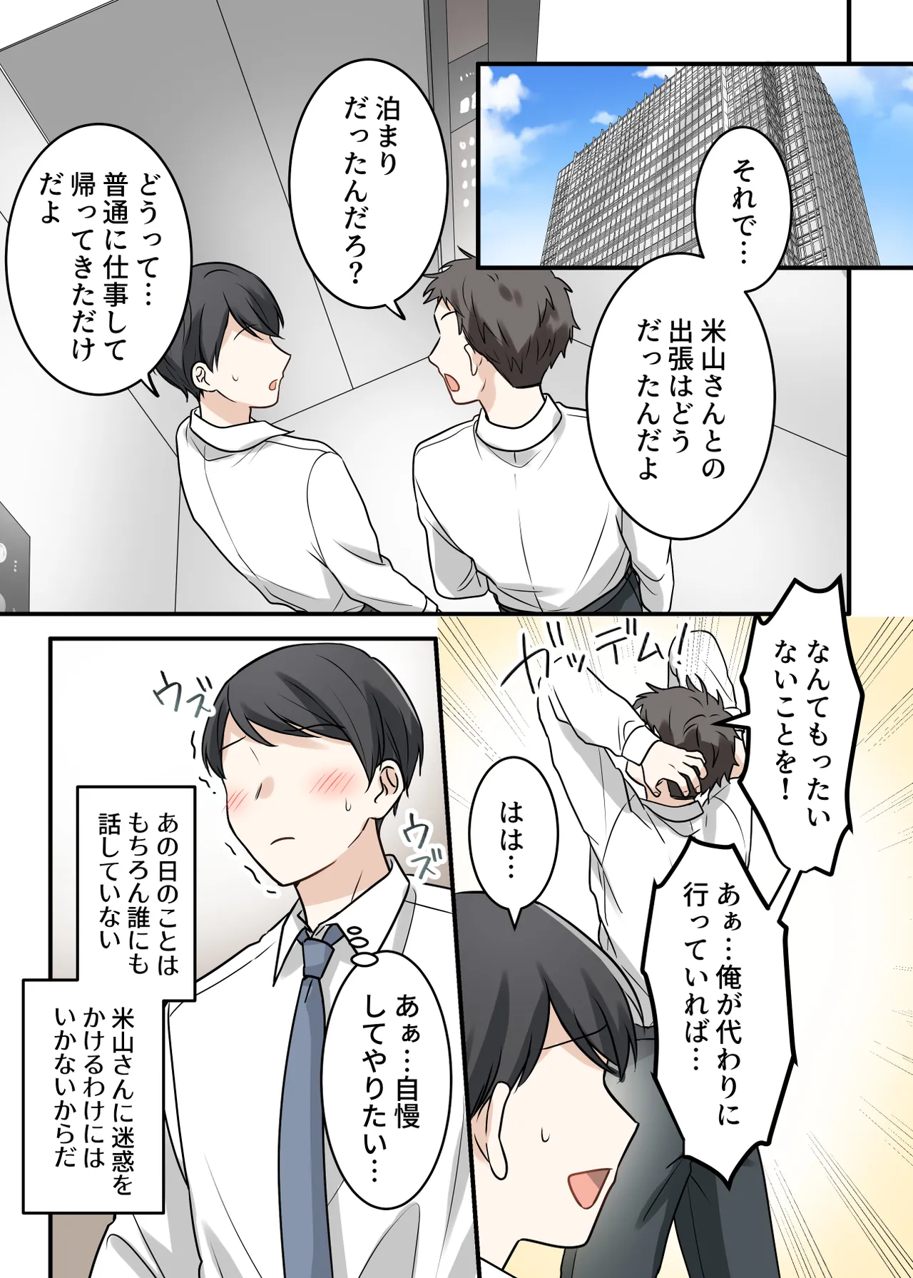 [ELICA (梶山あか、心友)] 男勝りな巨乳人妻上司とあまあまセフレ関係になった件 Page.50