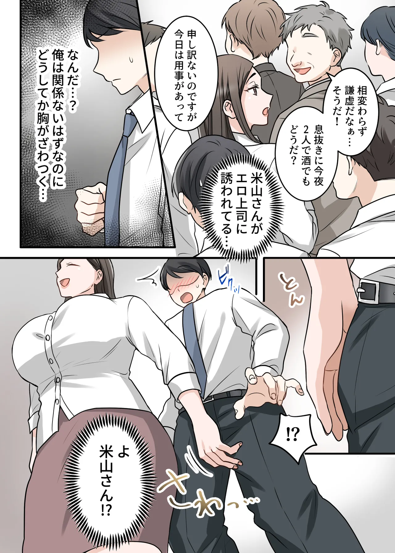 [ELICA (梶山あか、心友)] 男勝りな巨乳人妻上司とあまあまセフレ関係になった件 Page.52