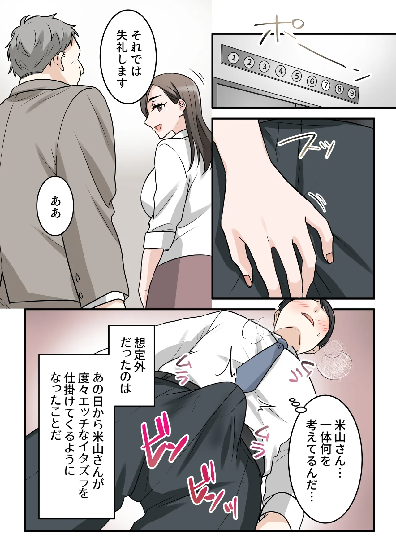 [ELICA (梶山あか、心友)] 男勝りな巨乳人妻上司とあまあまセフレ関係になった件 Page.54