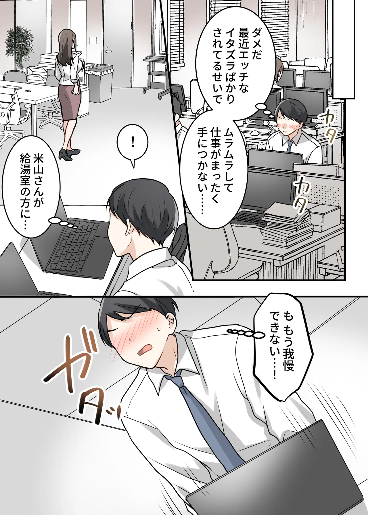 [ELICA (梶山あか、心友)] 男勝りな巨乳人妻上司とあまあまセフレ関係になった件 Page.59