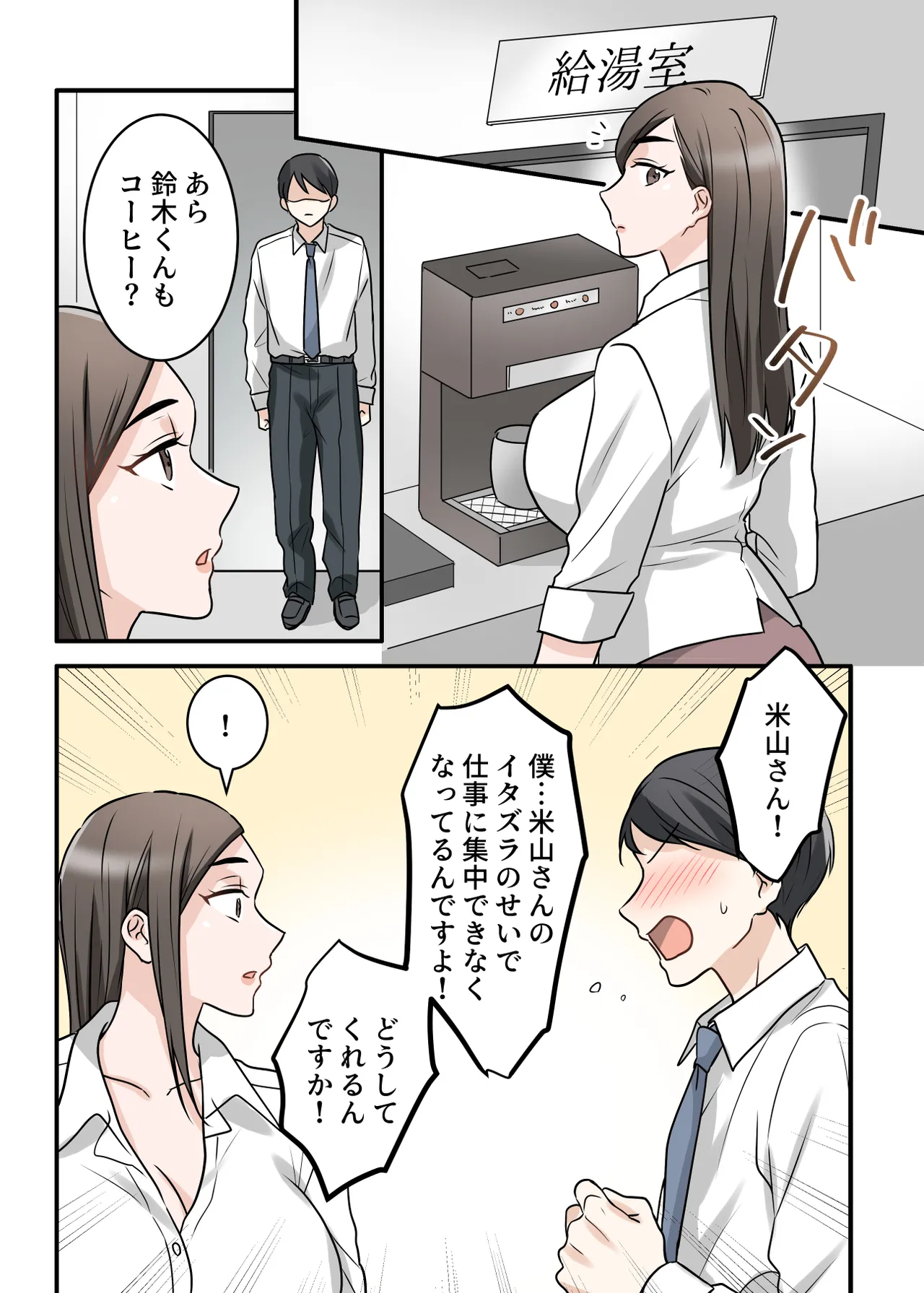 [ELICA (梶山あか、心友)] 男勝りな巨乳人妻上司とあまあまセフレ関係になった件 Page.60